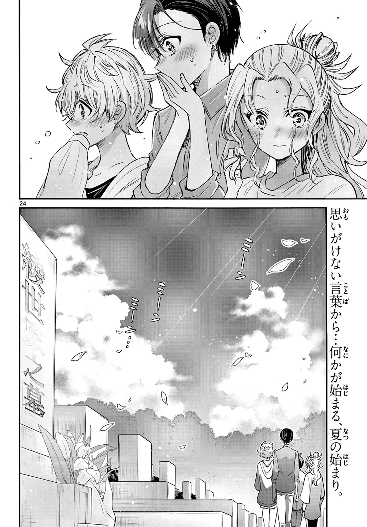 Mikadono Sanshimai wa Angai, Choroi Chapter 66 page 24 - Chapter 66: A day of beginnings.