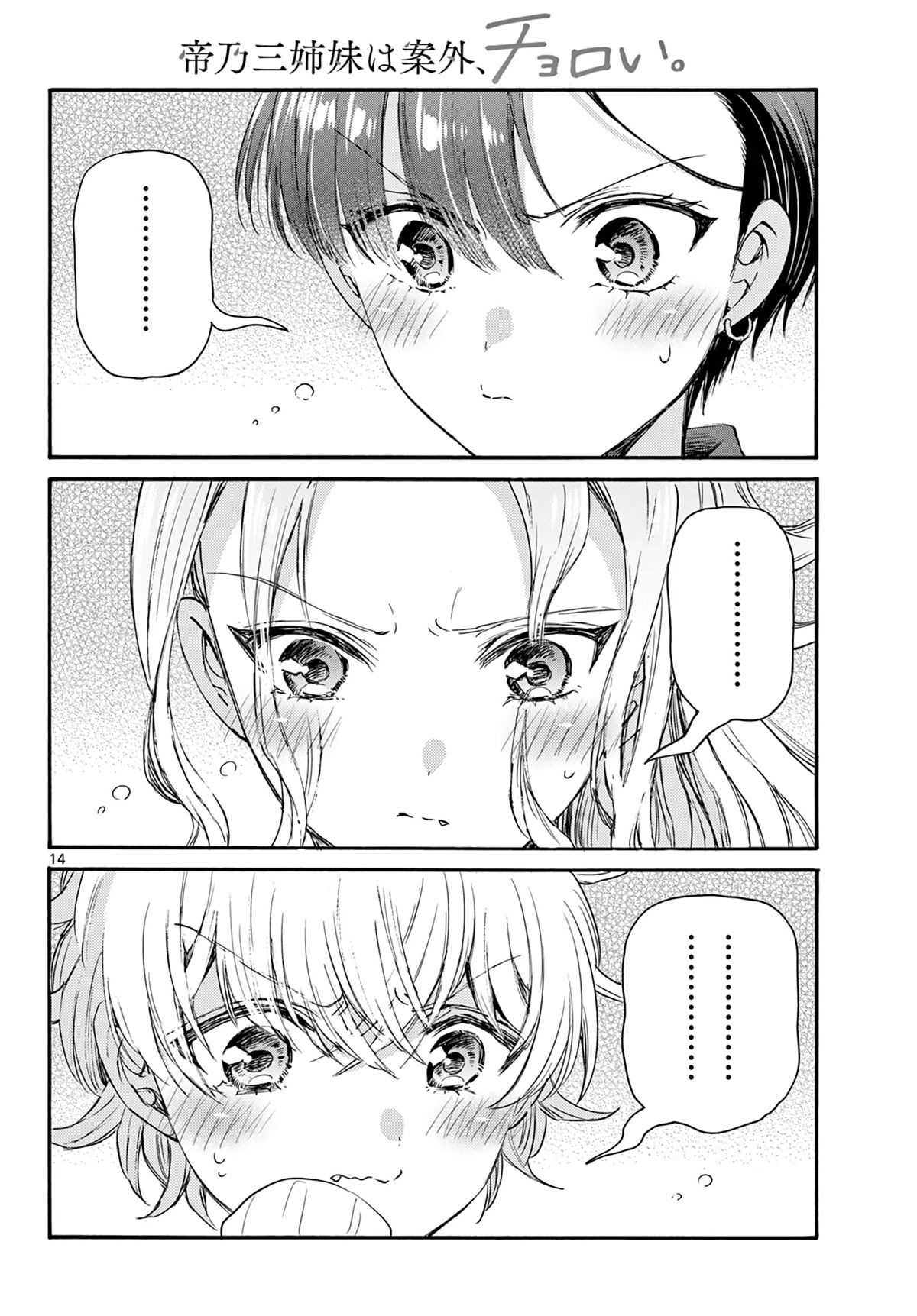 Mikadono Sanshimai wa Angai, Choroi Chapter 67 page 14 - Chapter 67: "Good partner" candidates? ~Mystery edition~