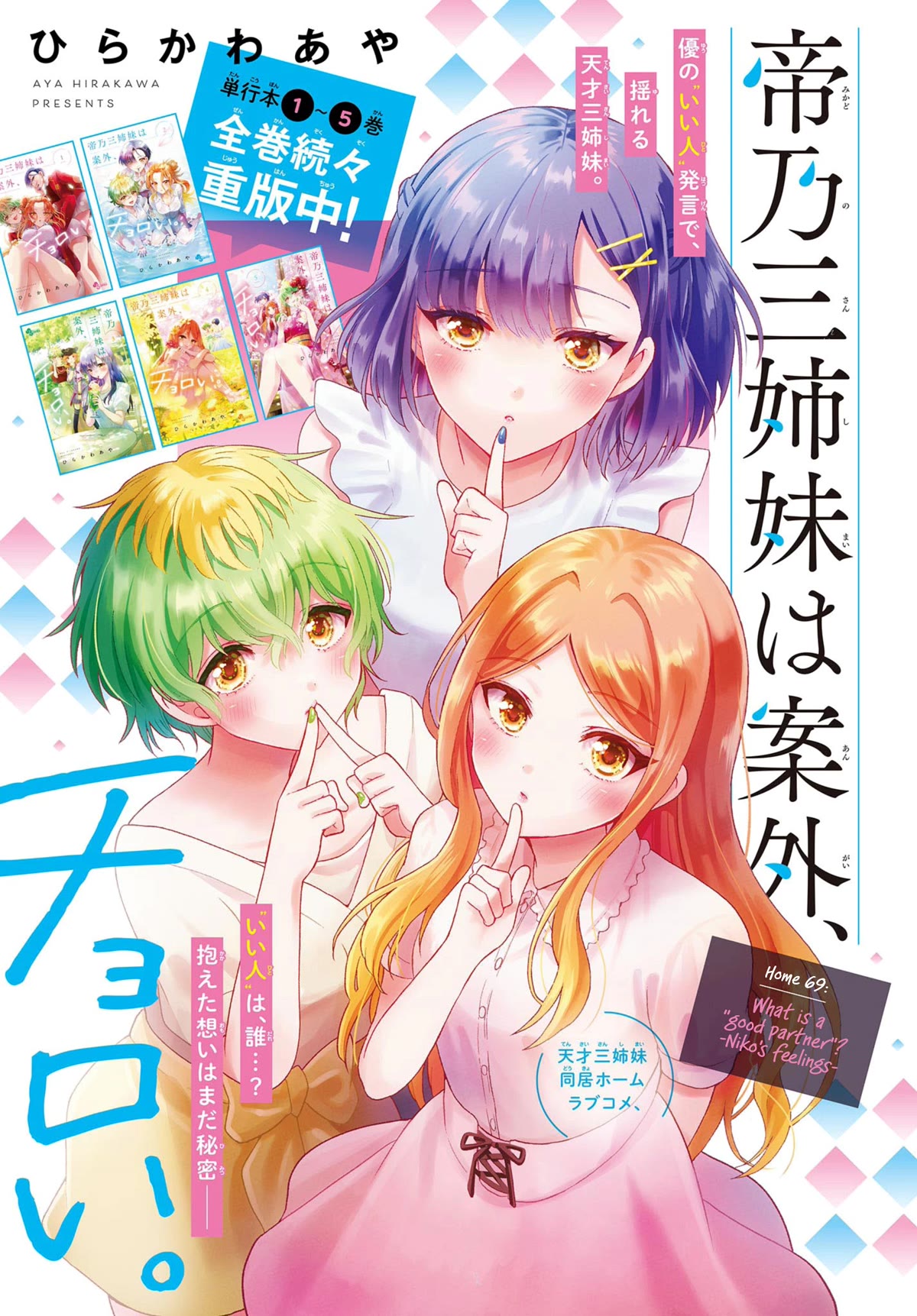 Mikadono Sanshimai wa Angai, Choroi Chapter 69 page 1 - Chapter 69: What is a "good partner"? -Niko's feelings-