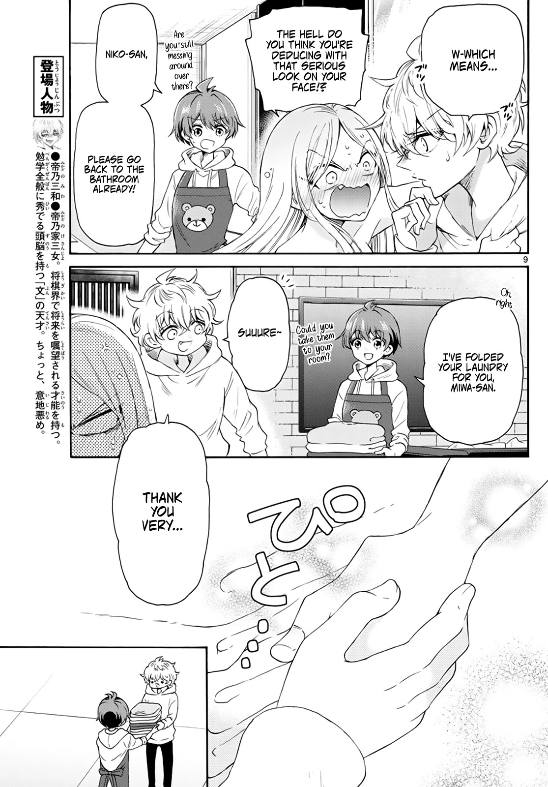 Mikadono Sanshimai wa Angai, Choroi Chapter 7 page 9 - Chapter 7: No self-awareness