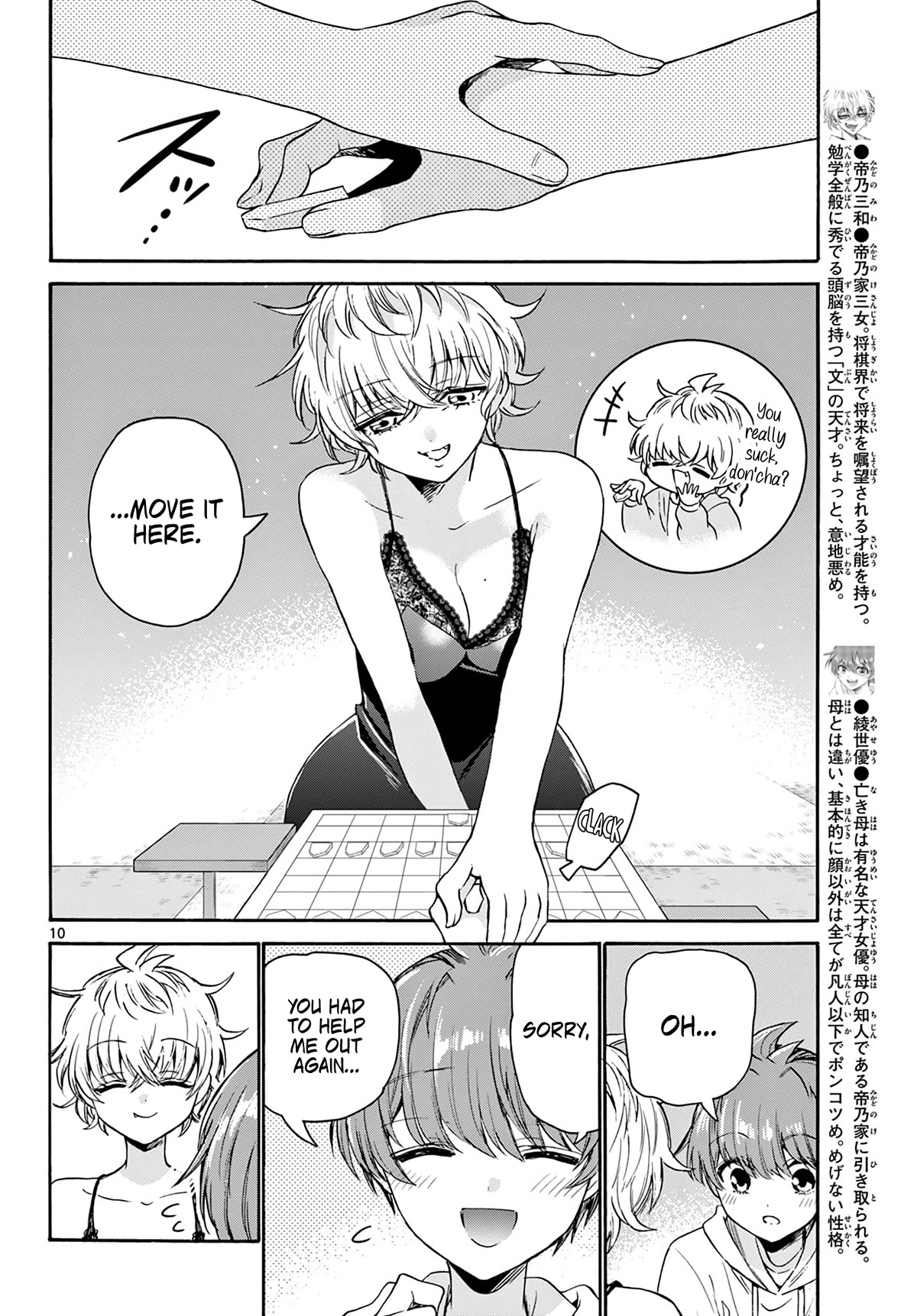 Mikadono Sanshimai wa Angai, Choroi Chapter 71 page 10 - Chapter 71: What is a "good partner"? -Miwa's feelings-