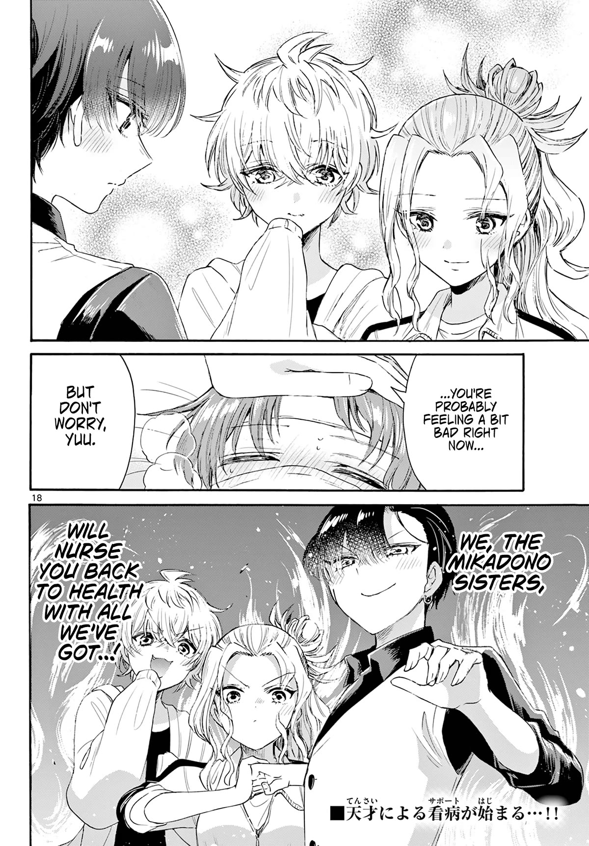 Mikadono Sanshimai wa Angai, Choroi Chapter 73 page 18 - Chapter 73: We won't leave you alone.