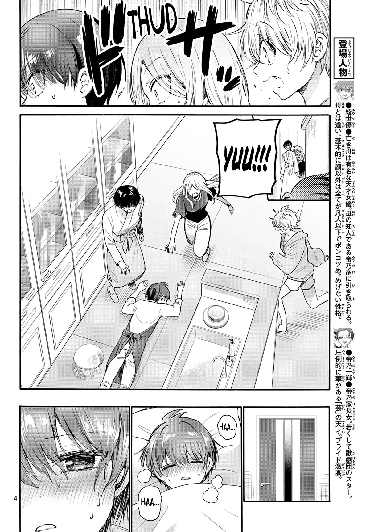 Mikadono Sanshimai wa Angai, Choroi Chapter 73 page 4 - Chapter 73: We won't leave you alone.