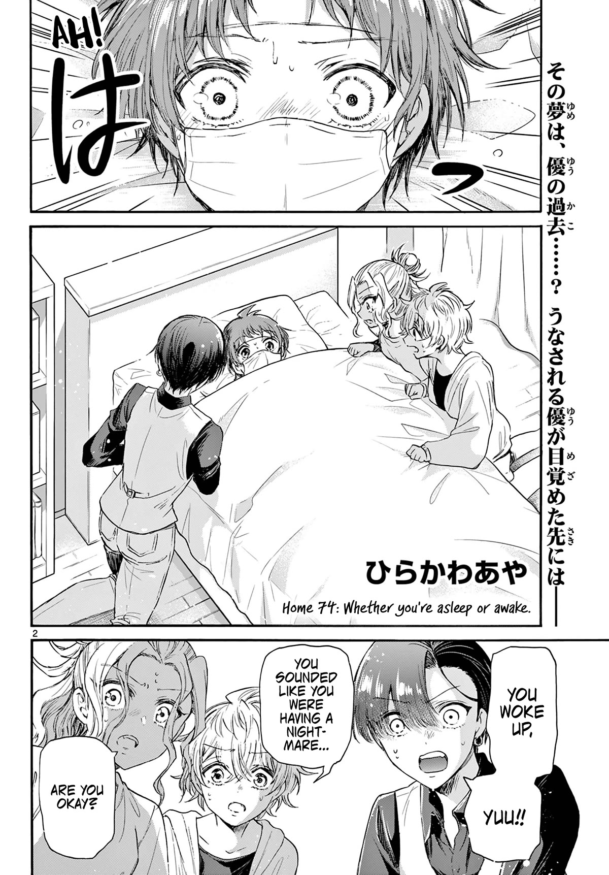 Mikadono Sanshimai wa Angai, Choroi Chapter 74 page 2 - Chapter 74: Whether you're asleep or awake.