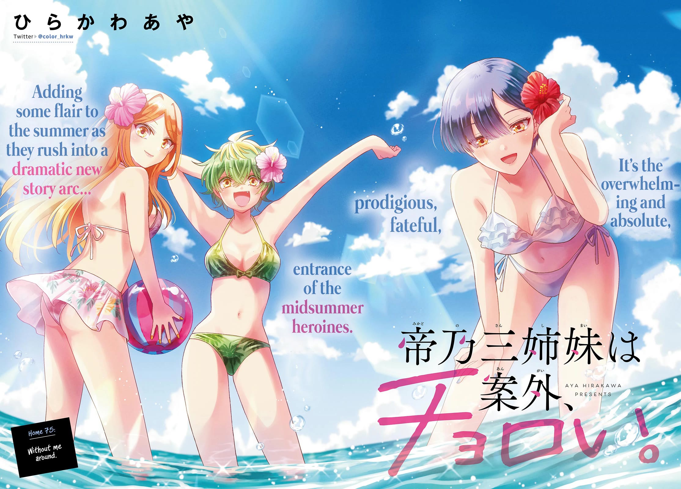 Mikadono Sanshimai wa Angai, Choroi Chapter 75 page 1 - Chapter 75: Without me around.