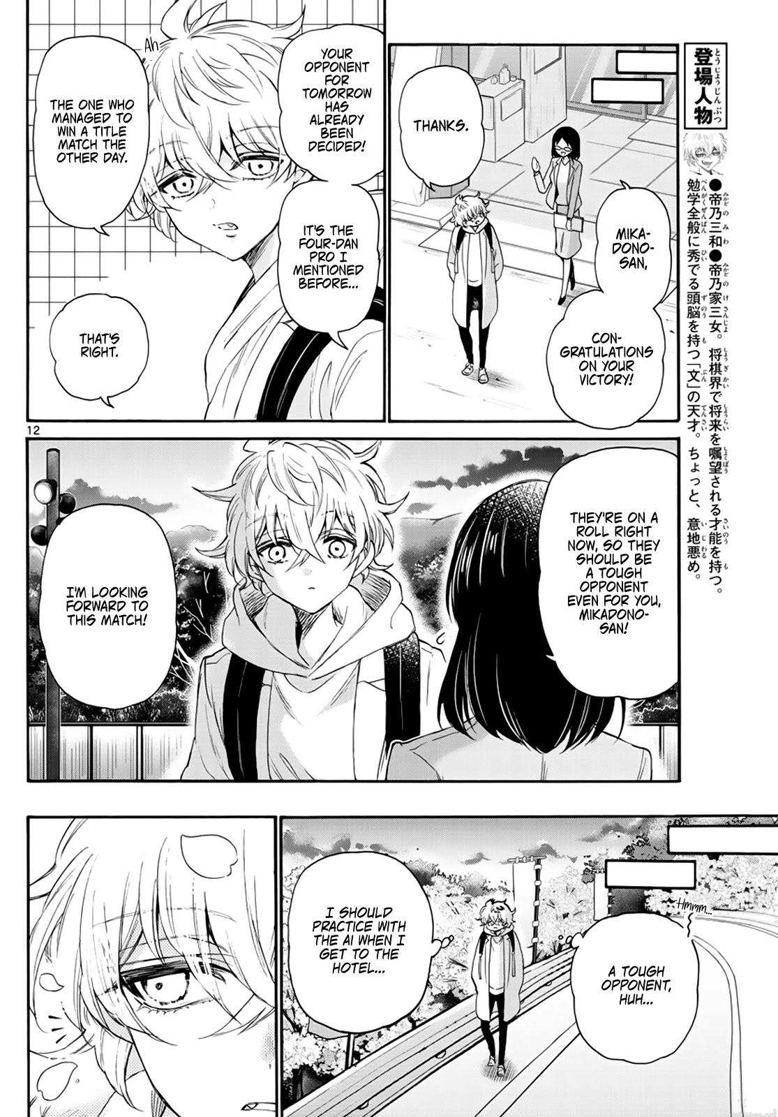 Mikadono Sanshimai wa Angai, Choroi Chapter 8 page 12 - Chapter 8: The three sisters, long ago