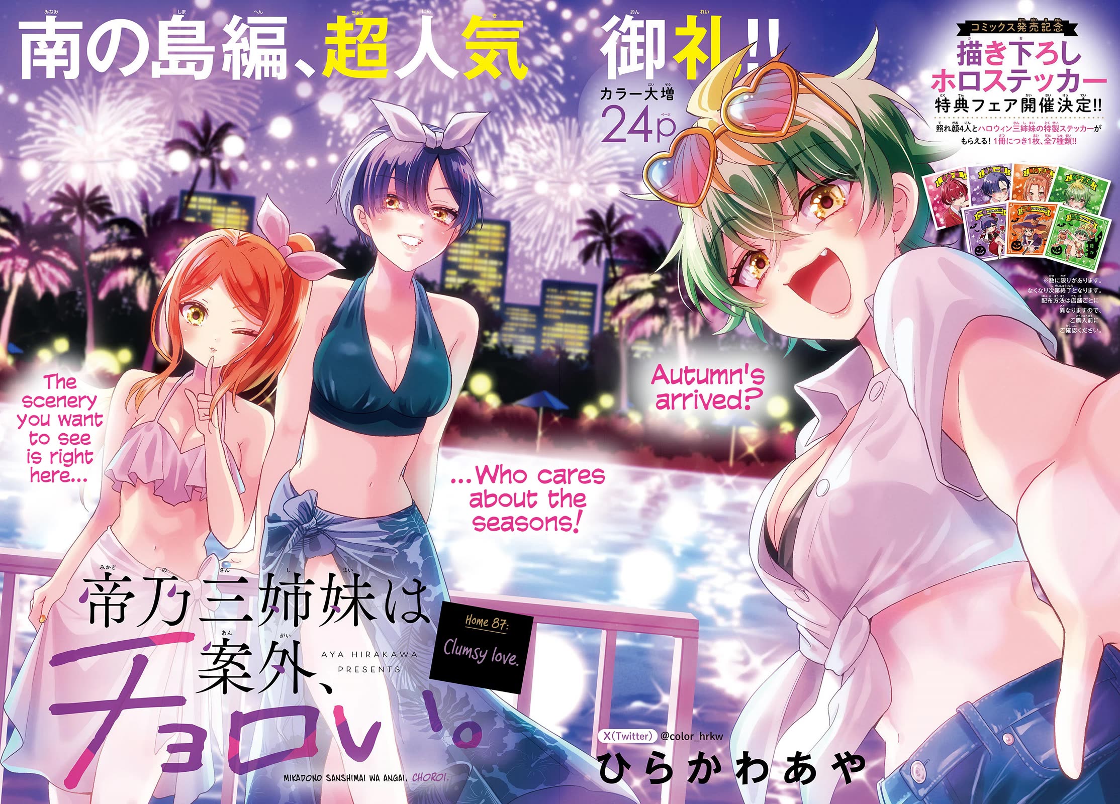 Mikadono Sanshimai wa Angai, Choroi Chapter 87 page 1 - Chapter 87: Clumsy love.