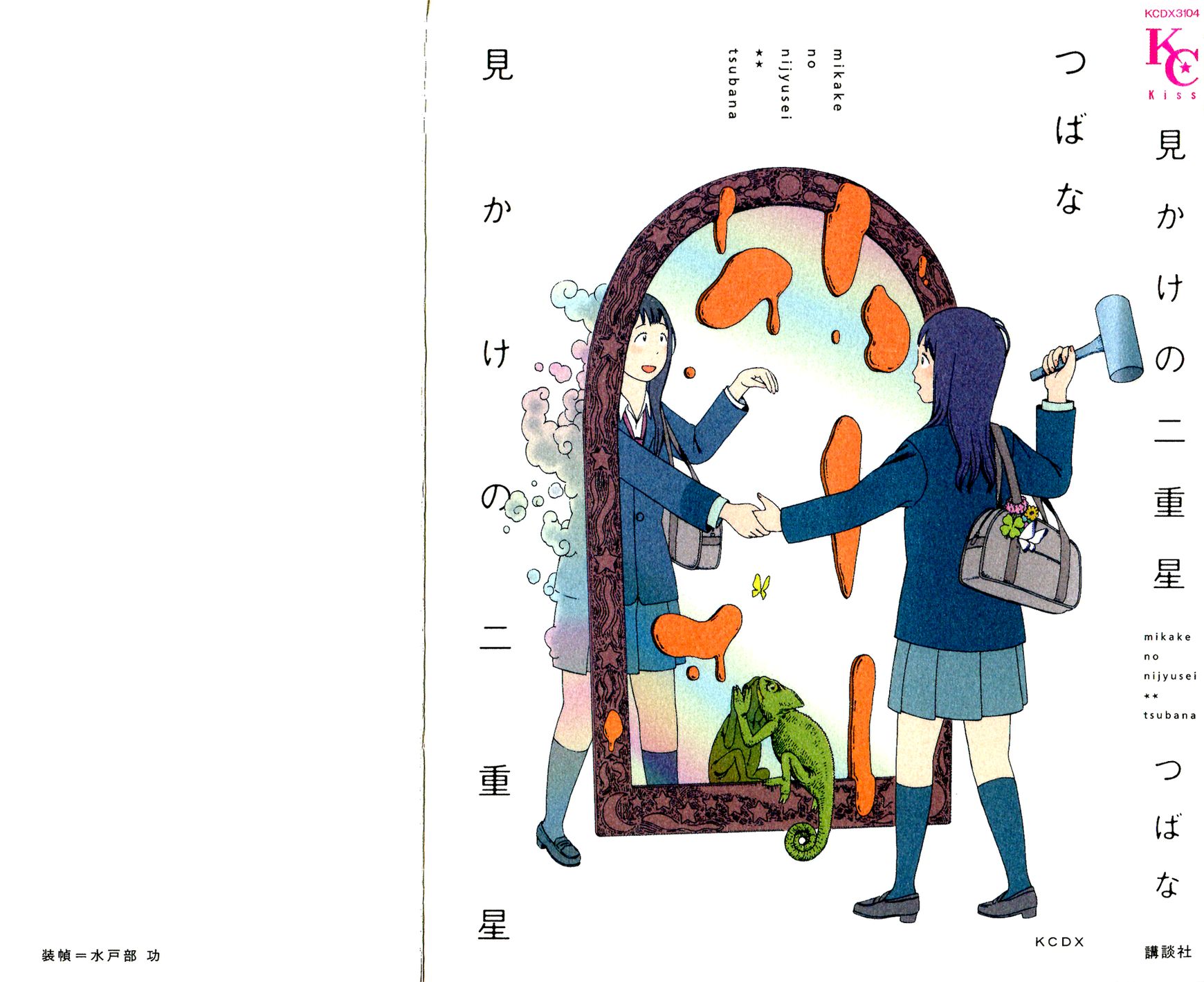 Mikake no Nijuusei Chapter 1 page 1 - Chapter 1 : Amoeba me