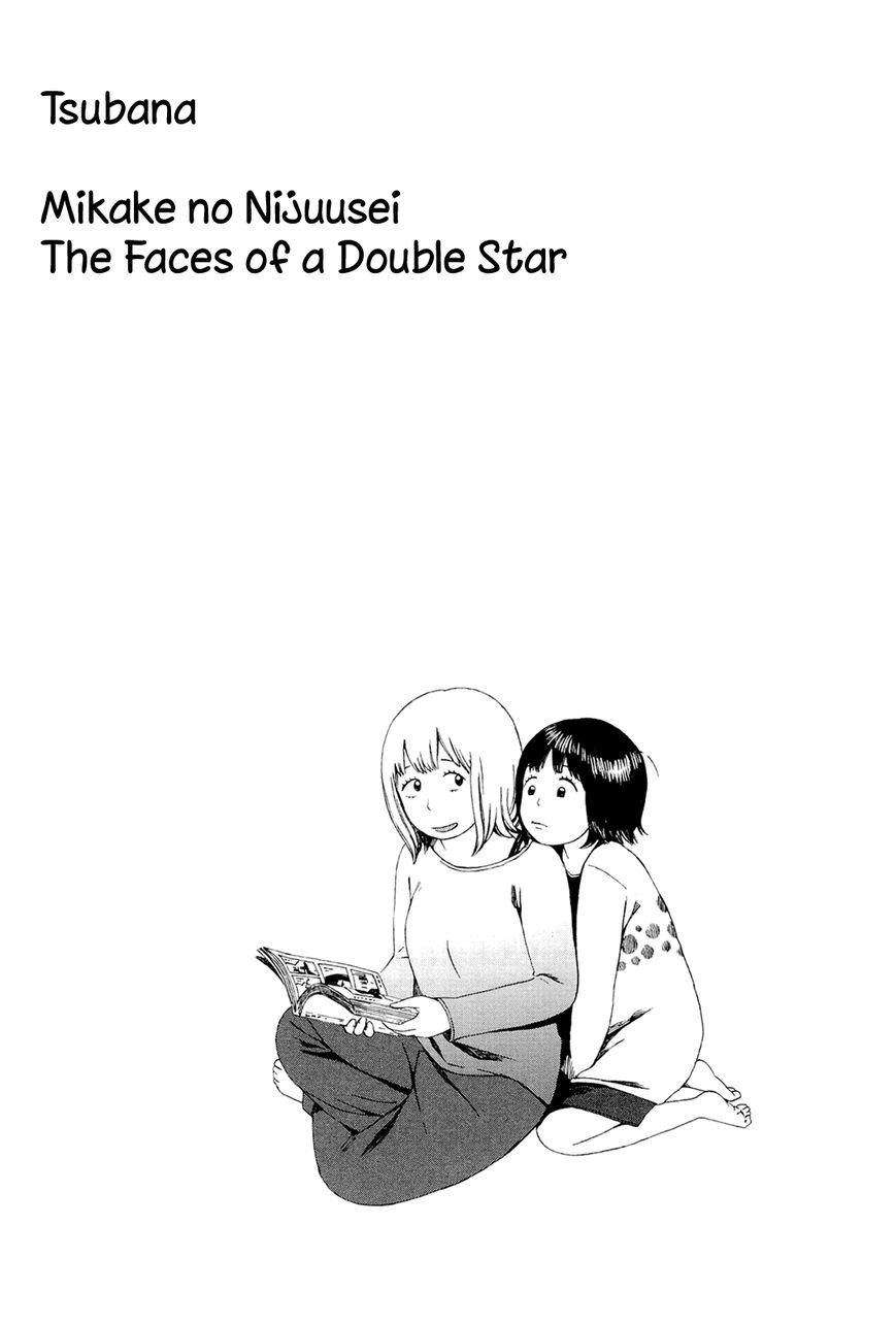 Mikake no Nijuusei Chapter 1 page 3 - Chapter 1 : Amoeba me