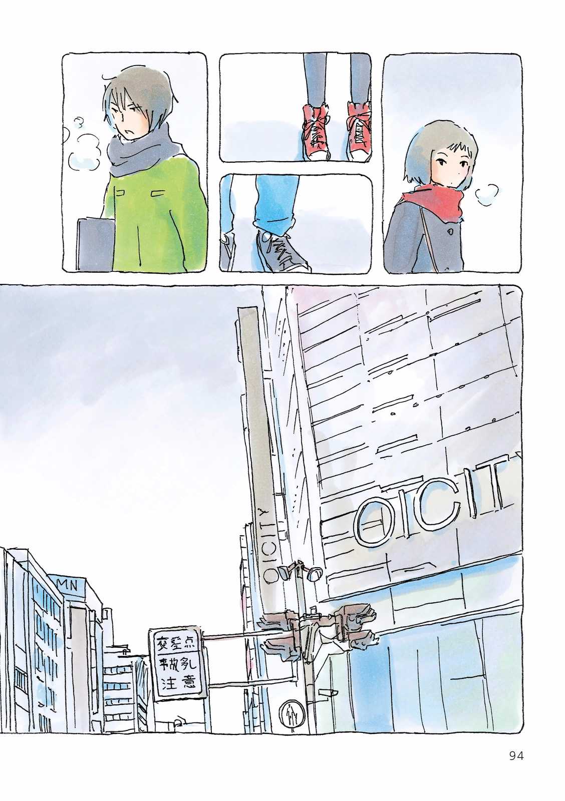 Mikako-san Chapter 111 page 2 - Chapter 111 : Waiting for the Light