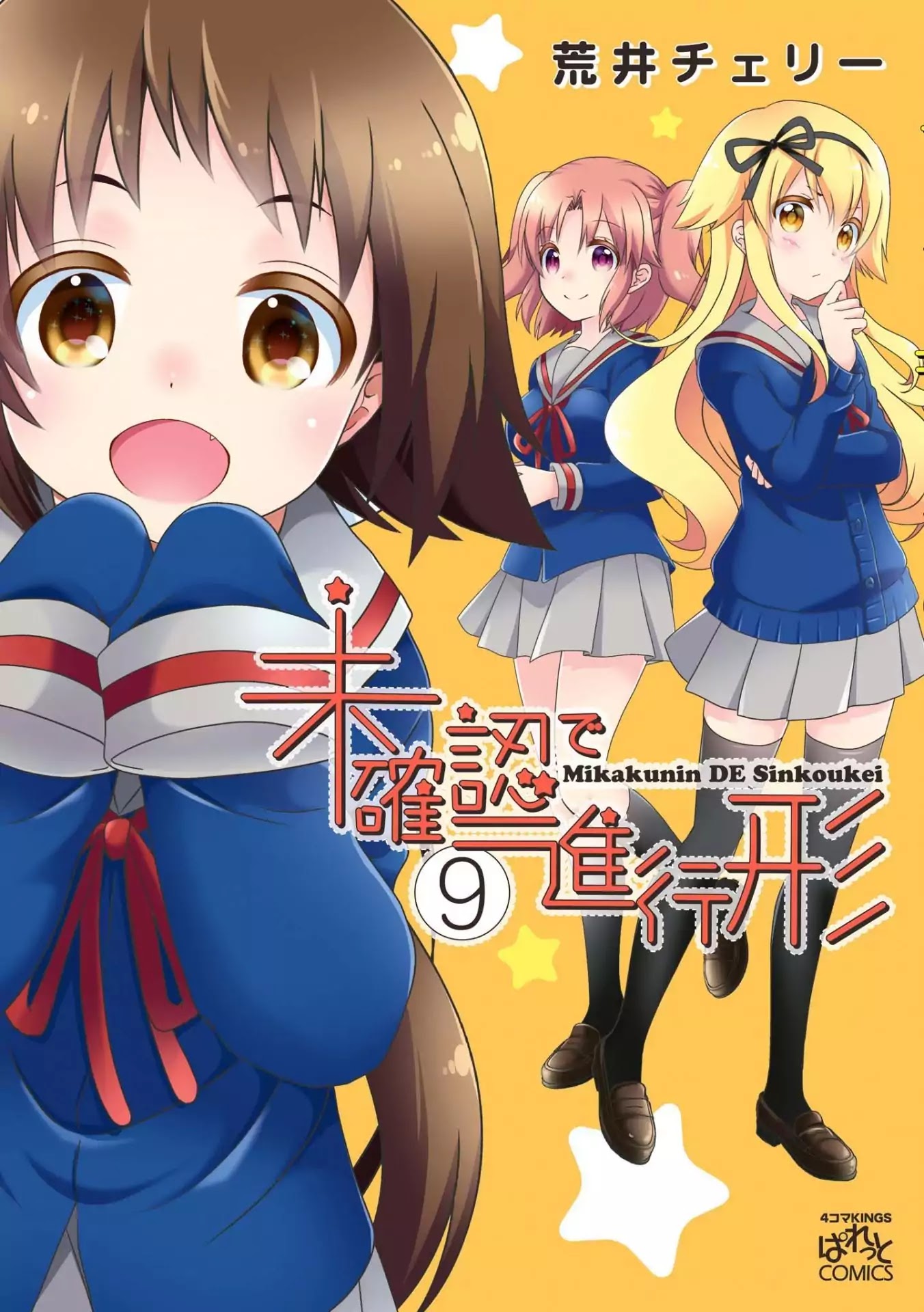 Mikakunin de Shinkoukei Chapter 104 page 1 - Chapter 104