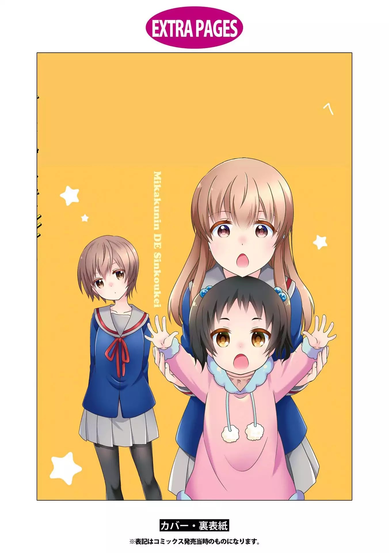 Mikakunin de Shinkoukei Chapter 115.5 page 15 - Chapter 115.5