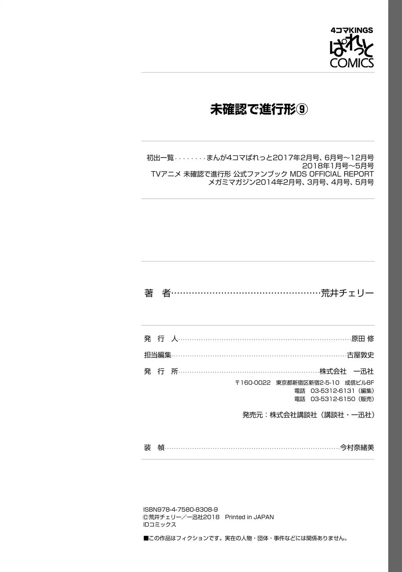 Mikakunin de Shinkoukei Chapter 115.5 page 16 - Chapter 115.5