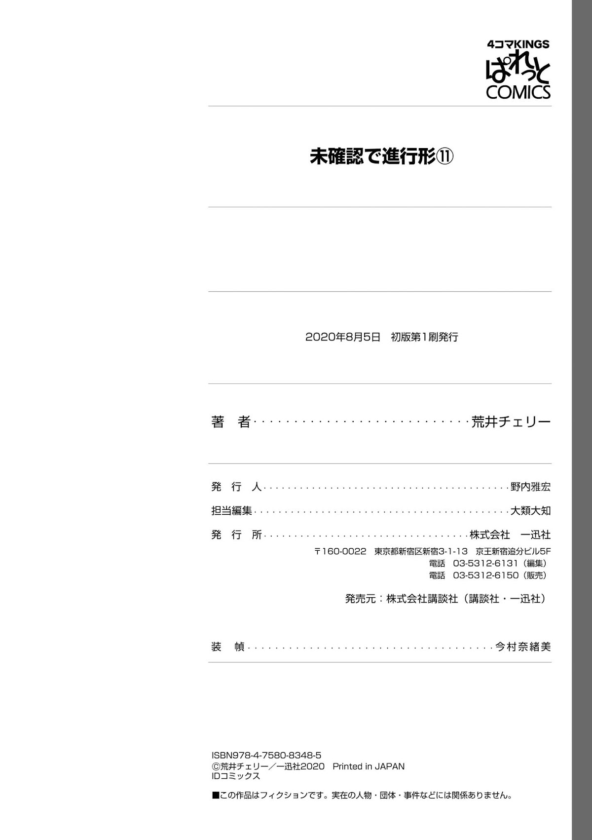 Mikakunin de Shinkoukei Chapter 137.5 page 17 - Chapter 137.5
