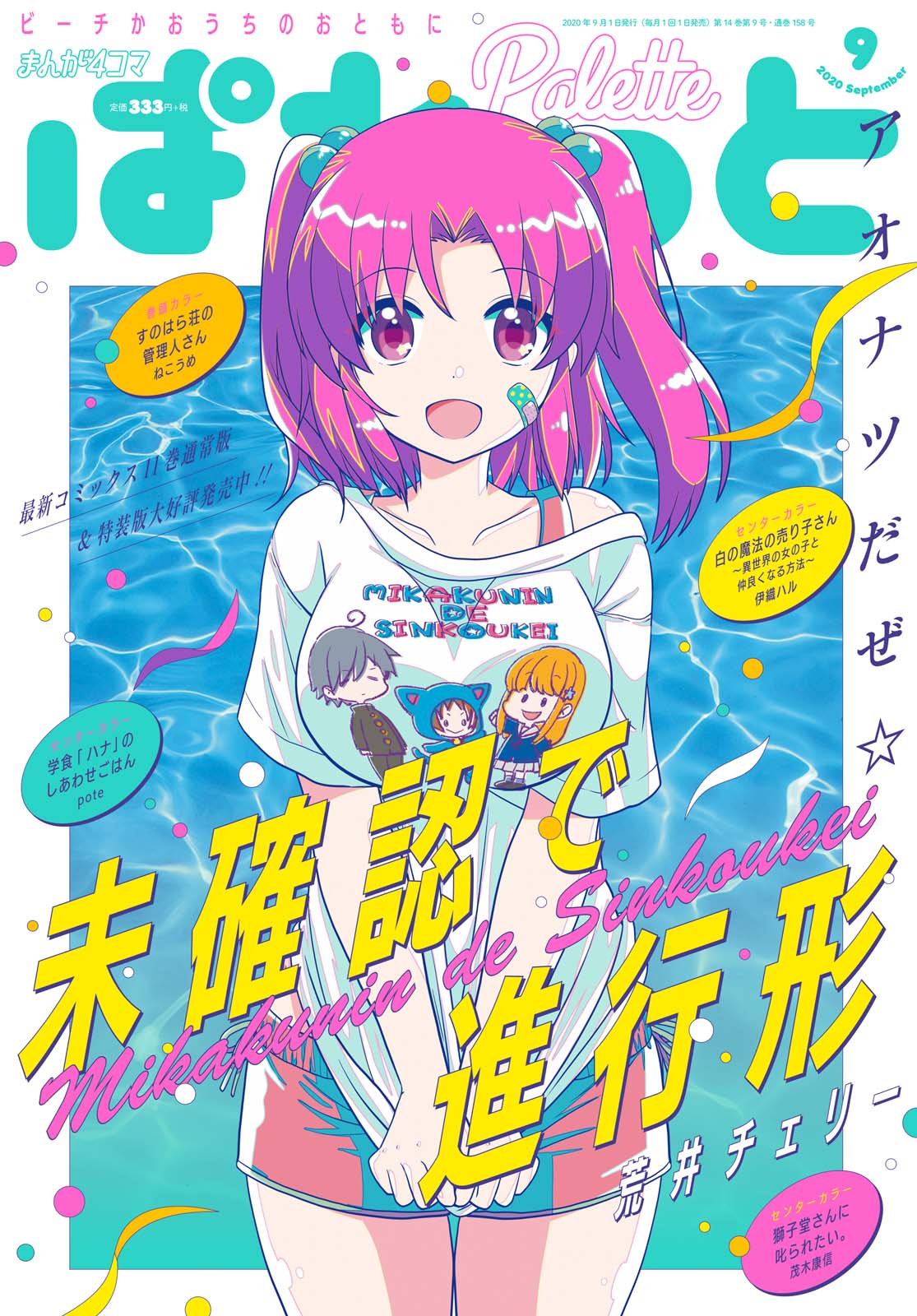 Mikakunin de Shinkoukei Chapter 144 page 1 - Chapter 144