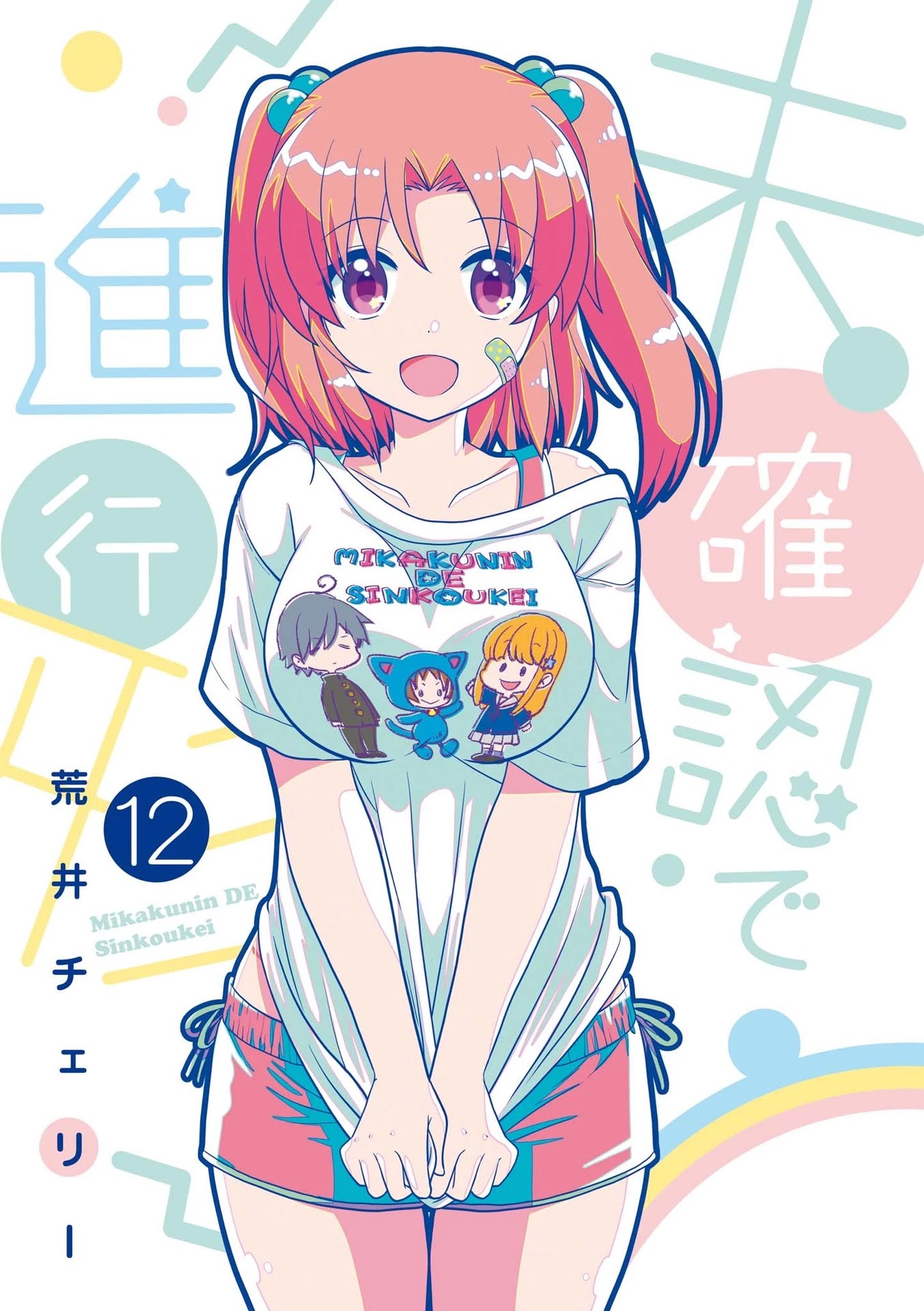 Mikakunin de Shinkoukei Chapter 155.5 page 2 - Chapter 155.5