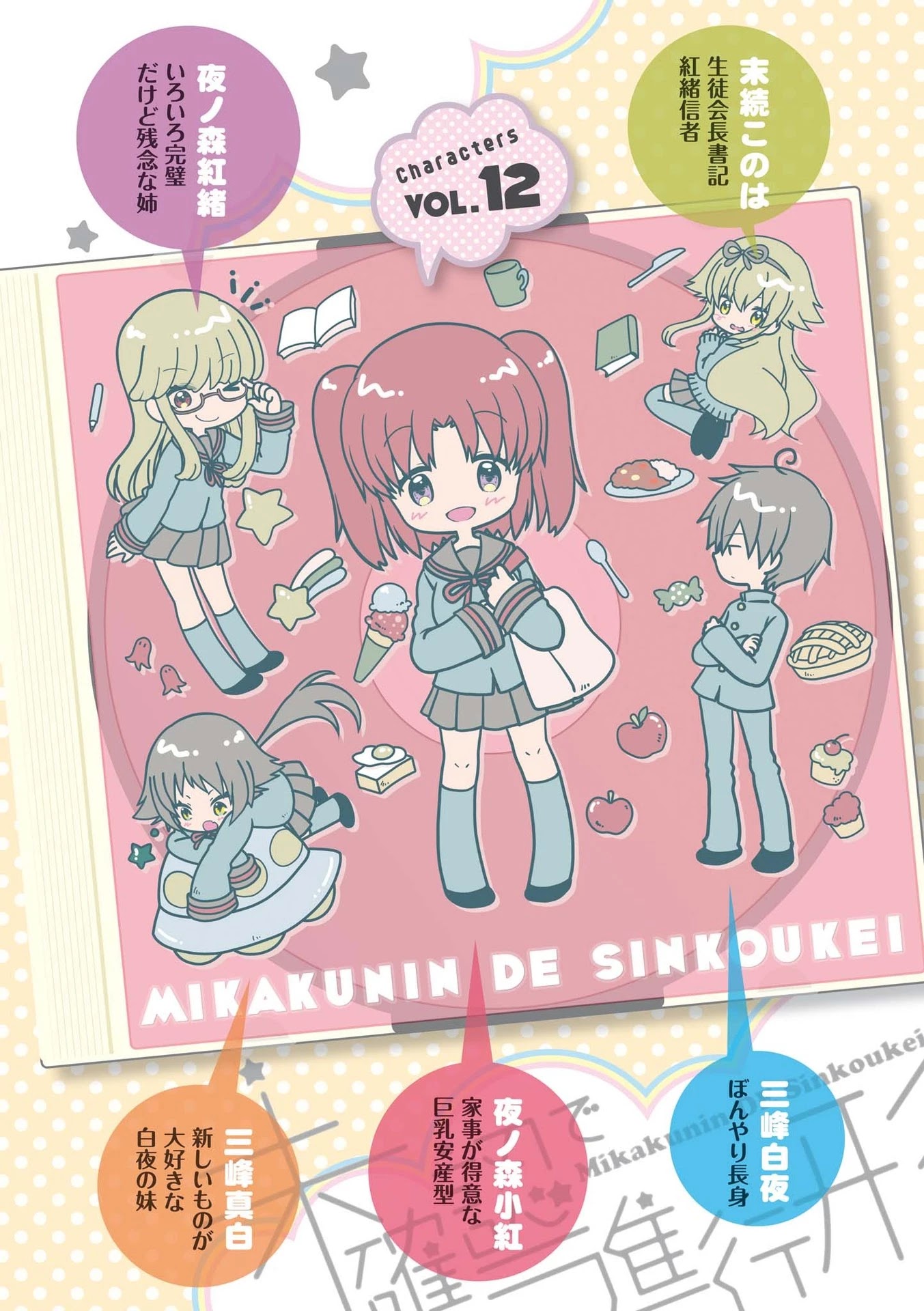 Mikakunin de Shinkoukei Chapter 155.5 page 3 - Chapter 155.5