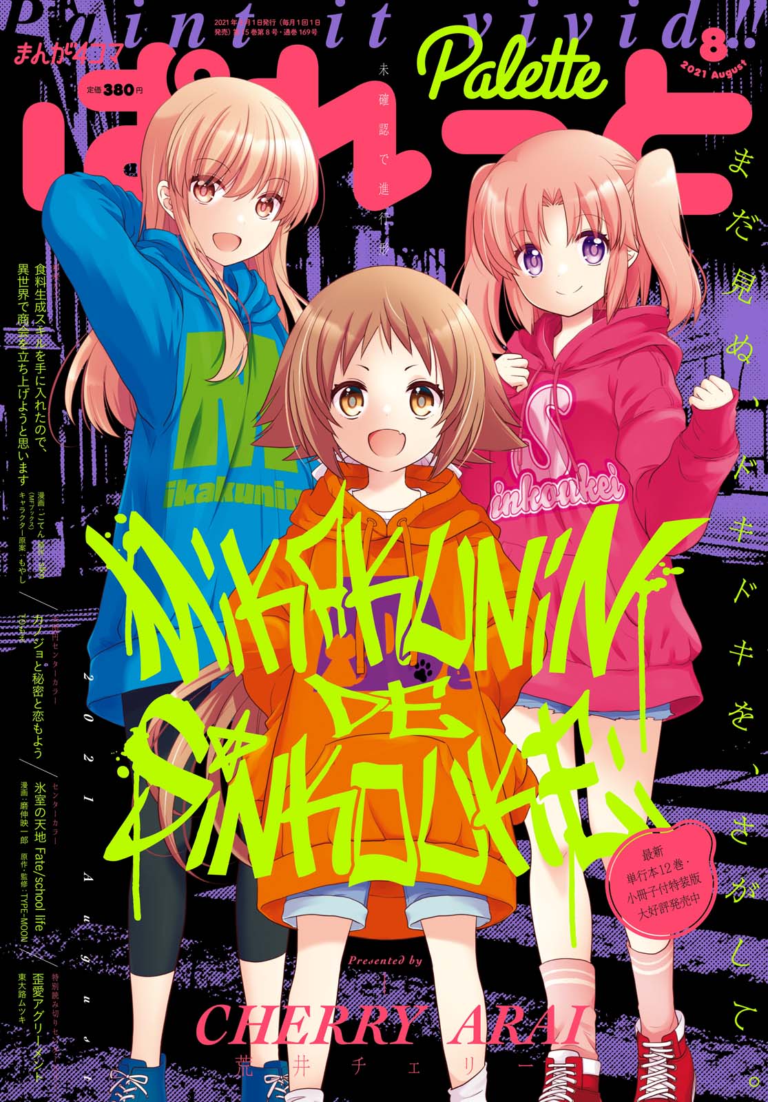 Mikakunin de Shinkoukei Chapter 155 page 1 - Chapter 155