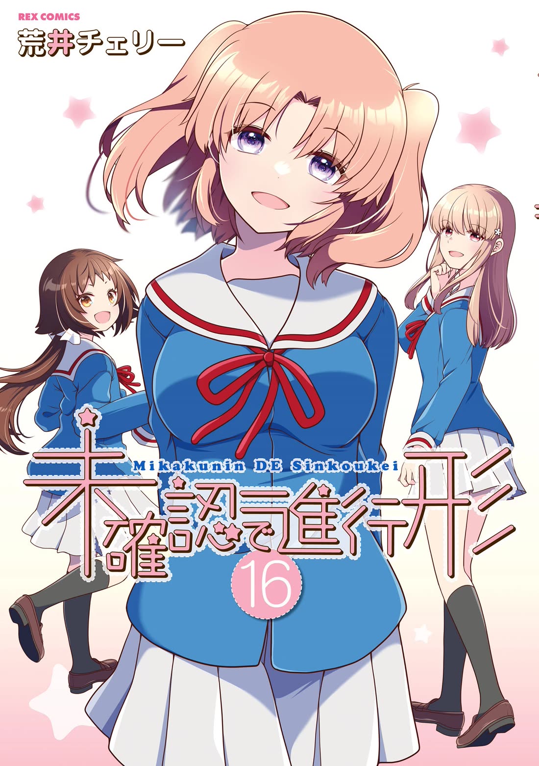 Mikakunin de Shinkoukei Chapter 187.5 page 1 - Chapter 187.5: Volume 16 Extras