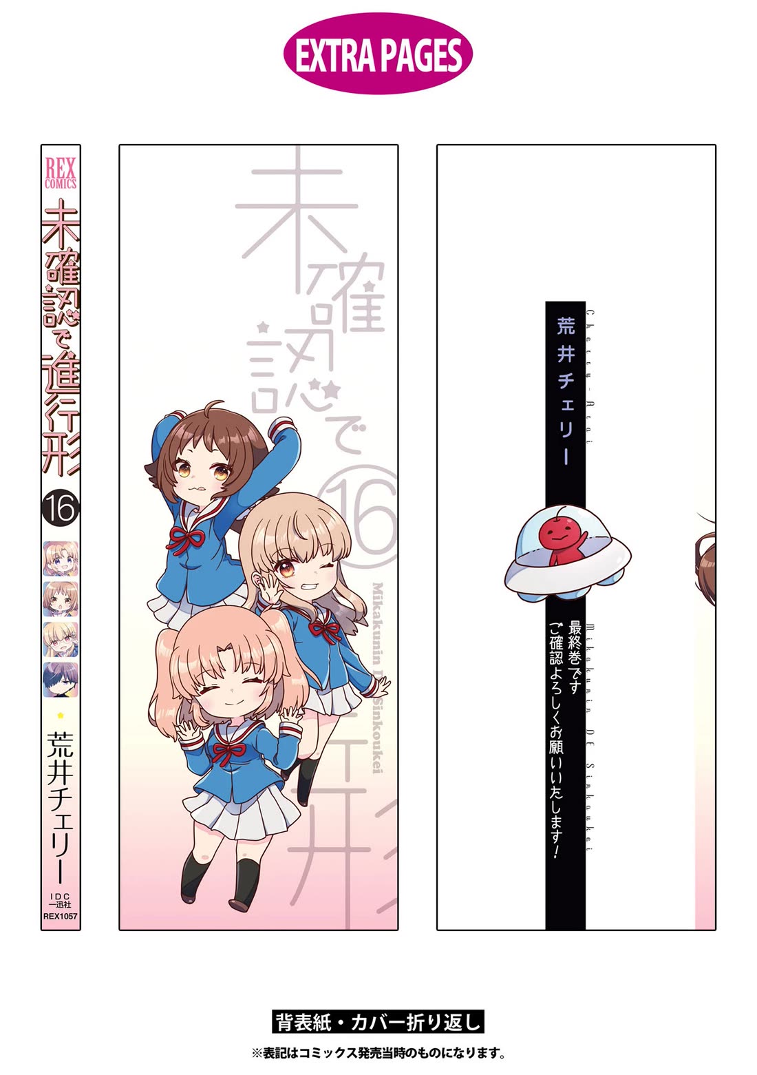 Mikakunin de Shinkoukei Chapter 187.5 page 10 - Chapter 187.5: Volume 16 Extras