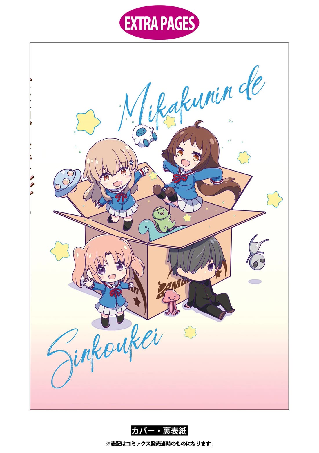 Mikakunin de Shinkoukei Chapter 187.5 page 11 - Chapter 187.5: Volume 16 Extras