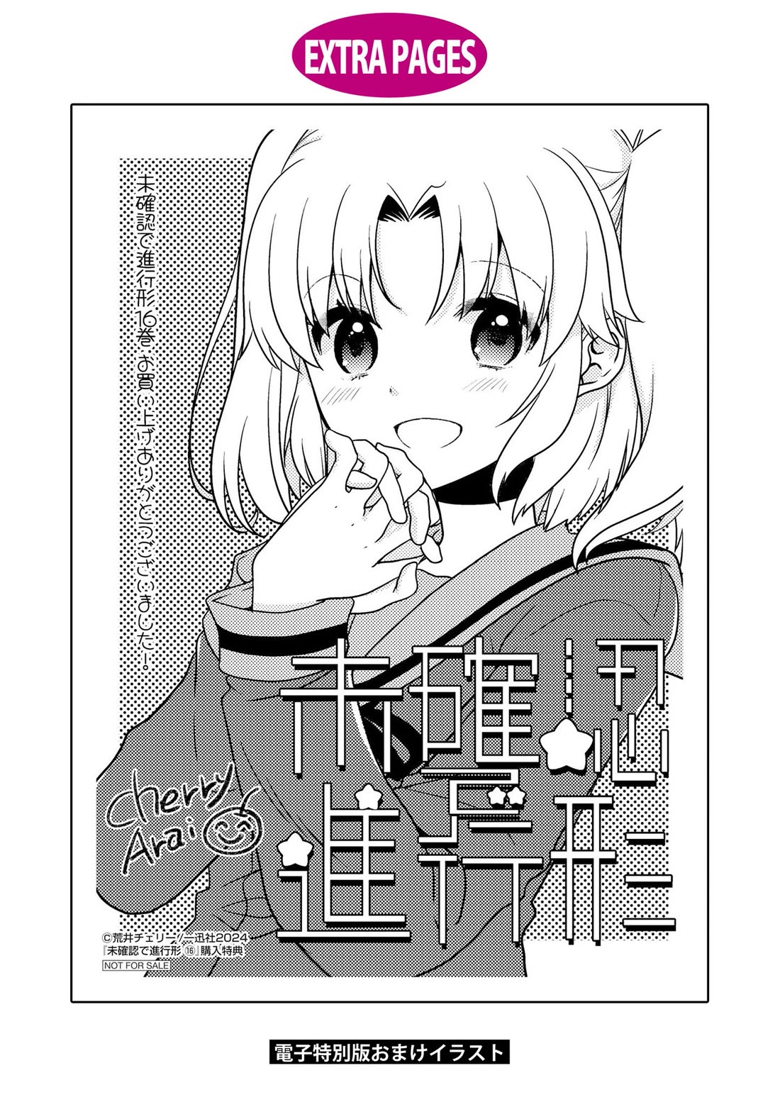 Mikakunin de Shinkoukei Chapter 187.5 page 12 - Chapter 187.5: Volume 16 Extras
