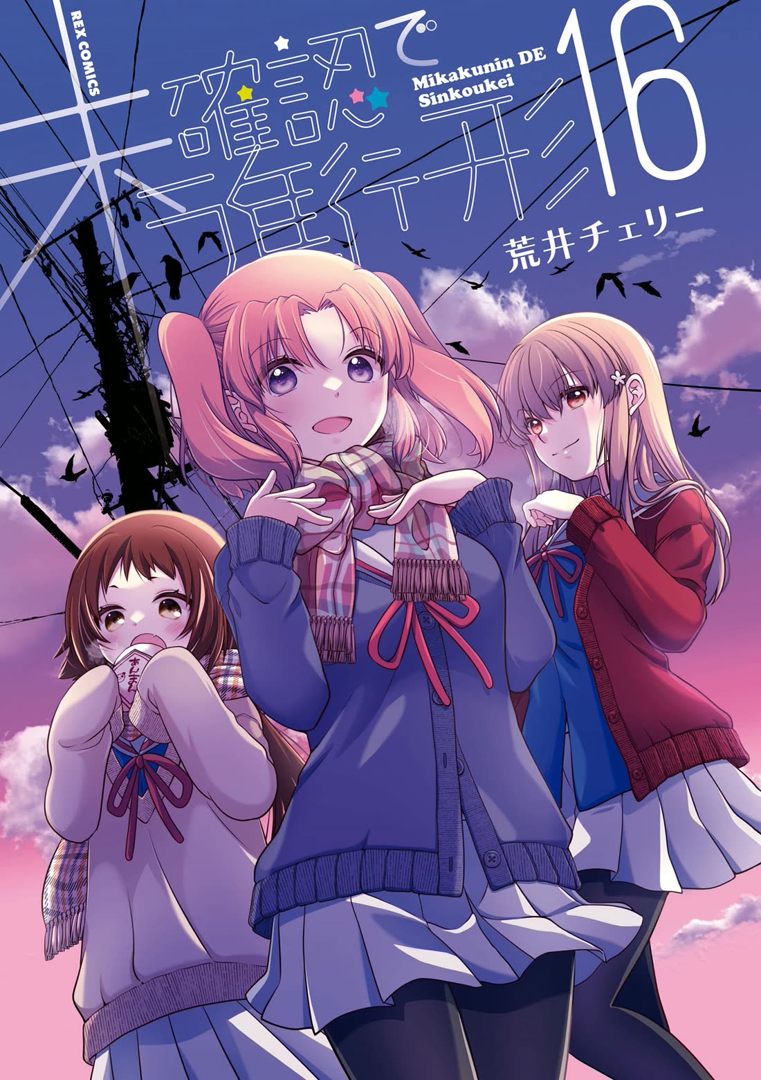 Mikakunin de Shinkoukei Chapter 187.5 page 2 - Chapter 187.5: Volume 16 Extras