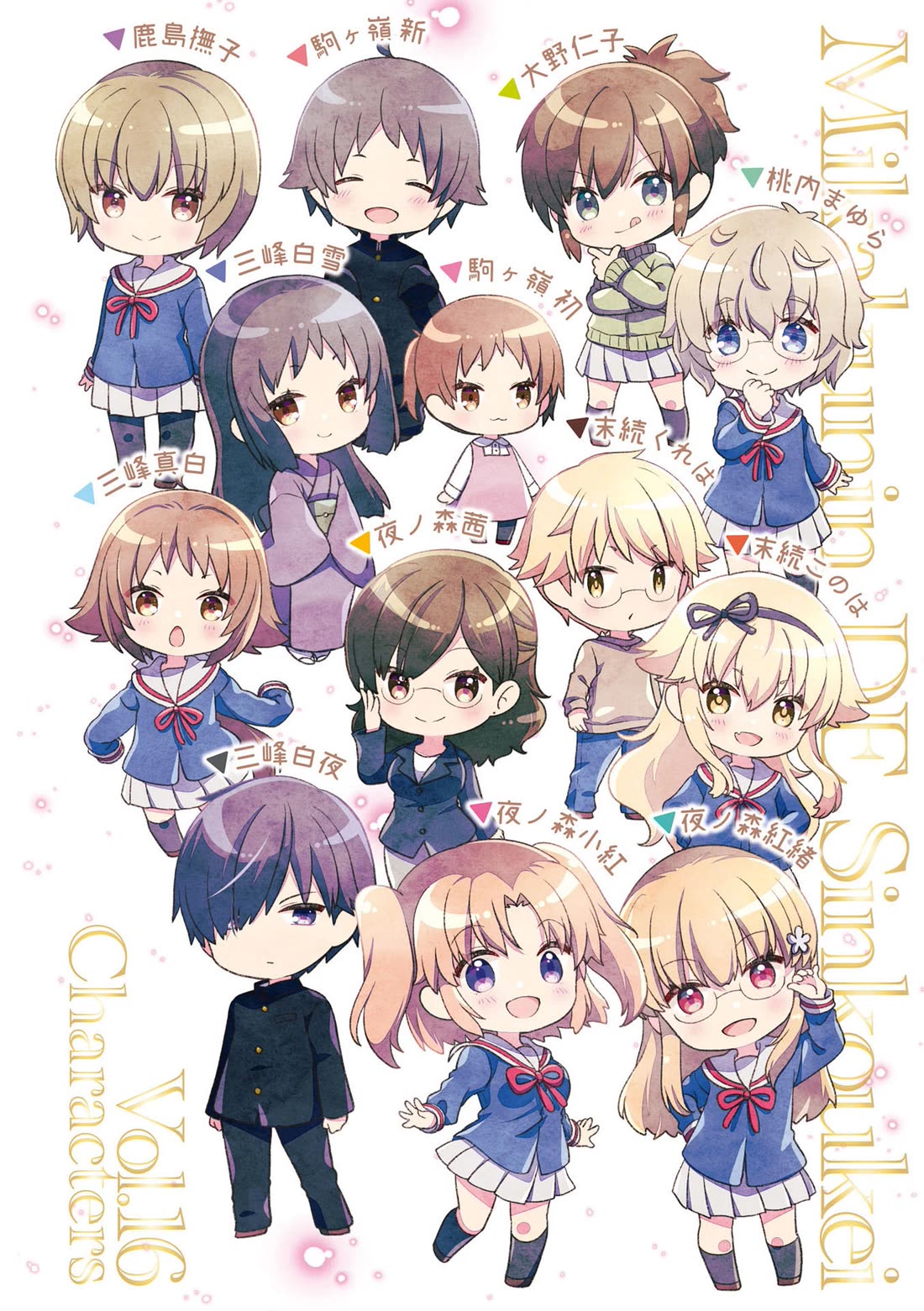 Mikakunin de Shinkoukei Chapter 187.5 page 3 - Chapter 187.5: Volume 16 Extras