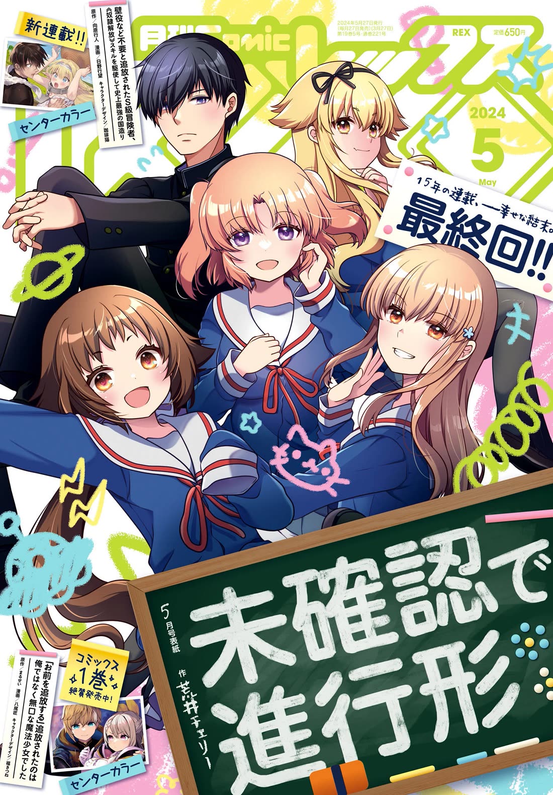 Mikakunin de Shinkoukei Chapter 187 page 1 - Chapter 187 [END]