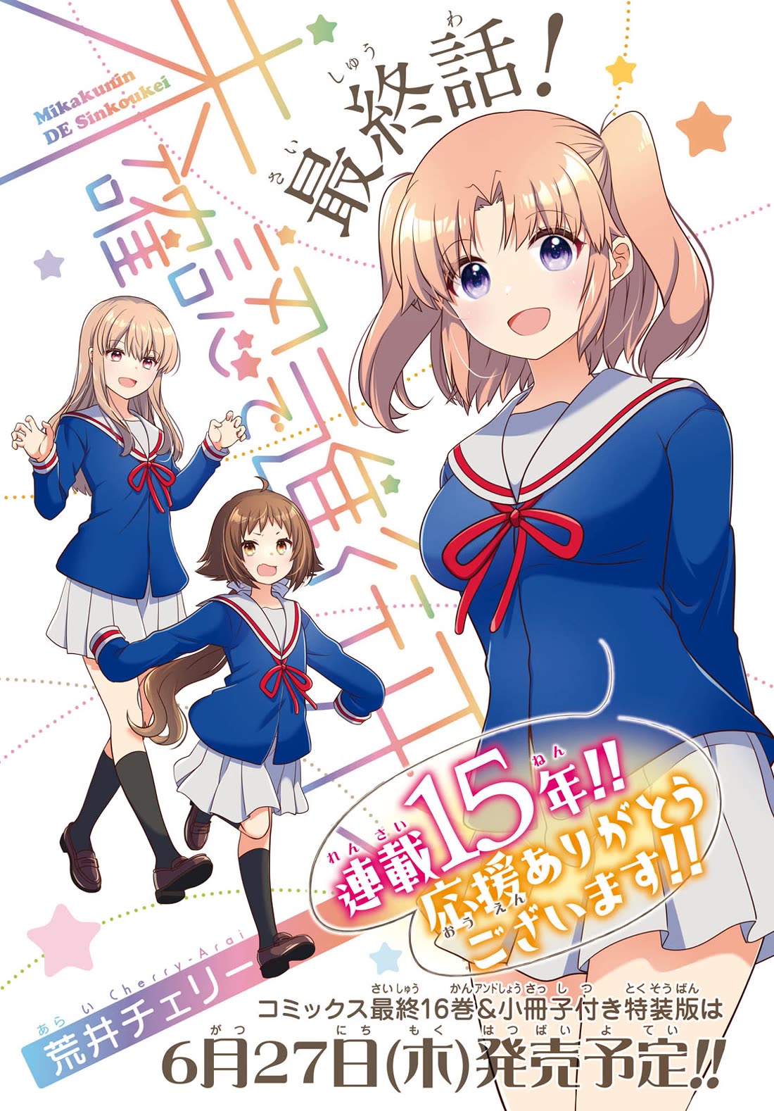 Mikakunin de Shinkoukei Chapter 187 page 2 - Chapter 187 [END]