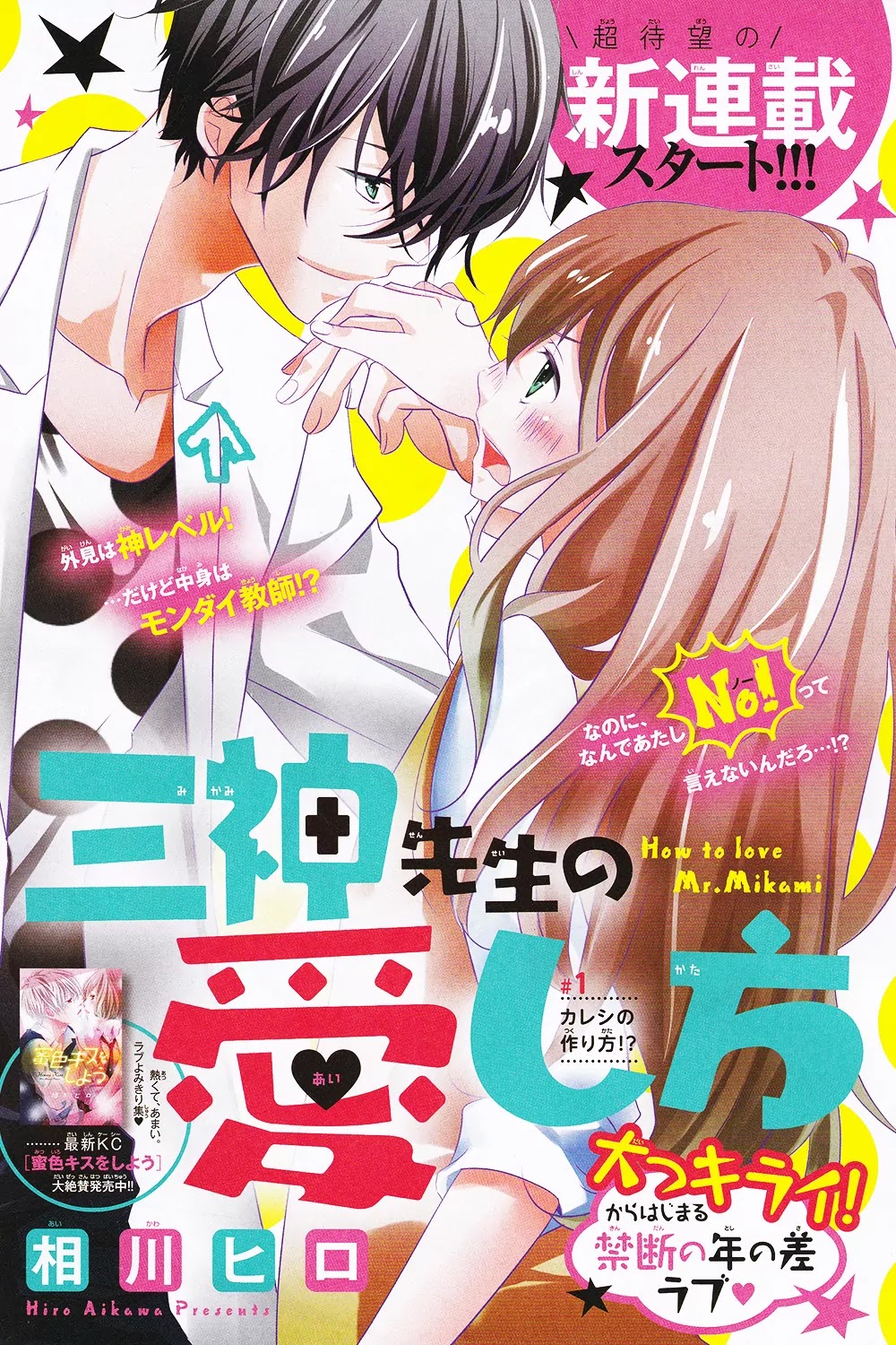 Mikami Sensei no Aishikata Chapter 1 page 5 - Chapter 1