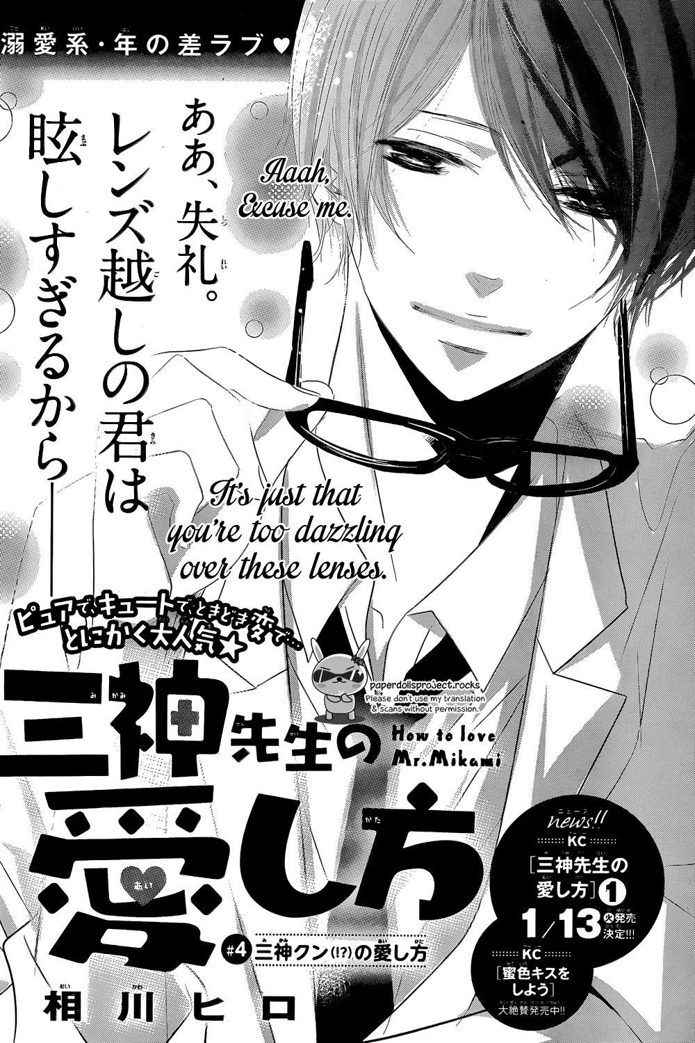 Mikami Sensei no Aishikata Chapter 4 page 1 - Chapter 4: Mikami’s freaking(?!) love how-tos.
