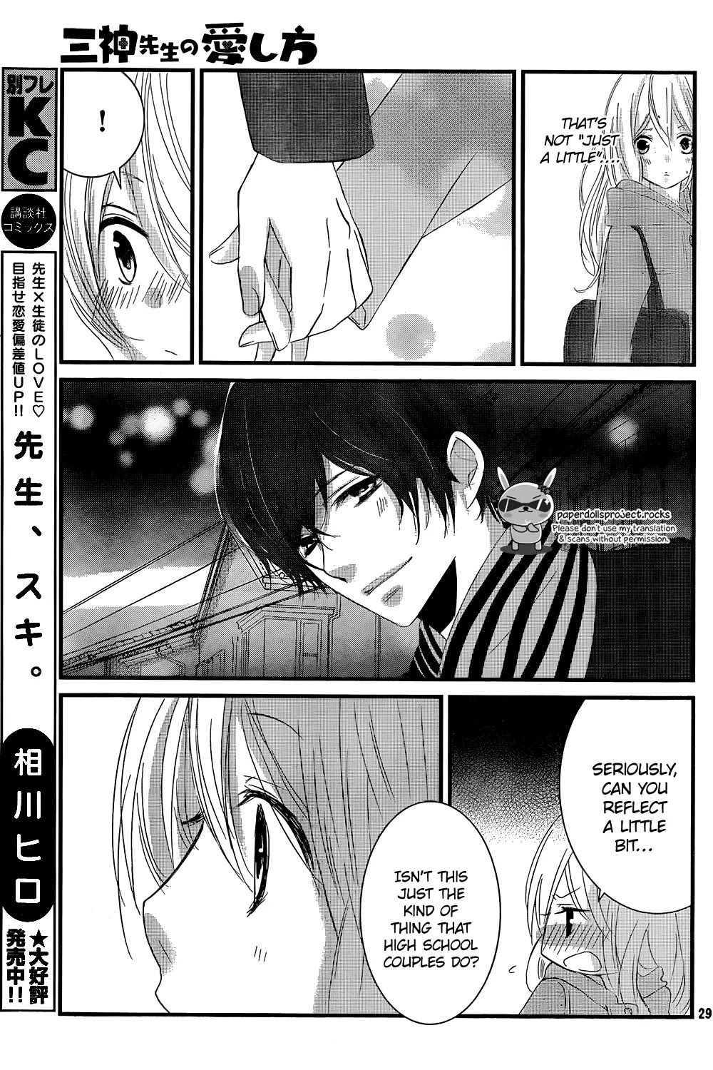 Mikami Sensei no Aishikata Chapter 4 page 31 - Chapter 4: Mikami’s freaking(?!) love how-tos.
