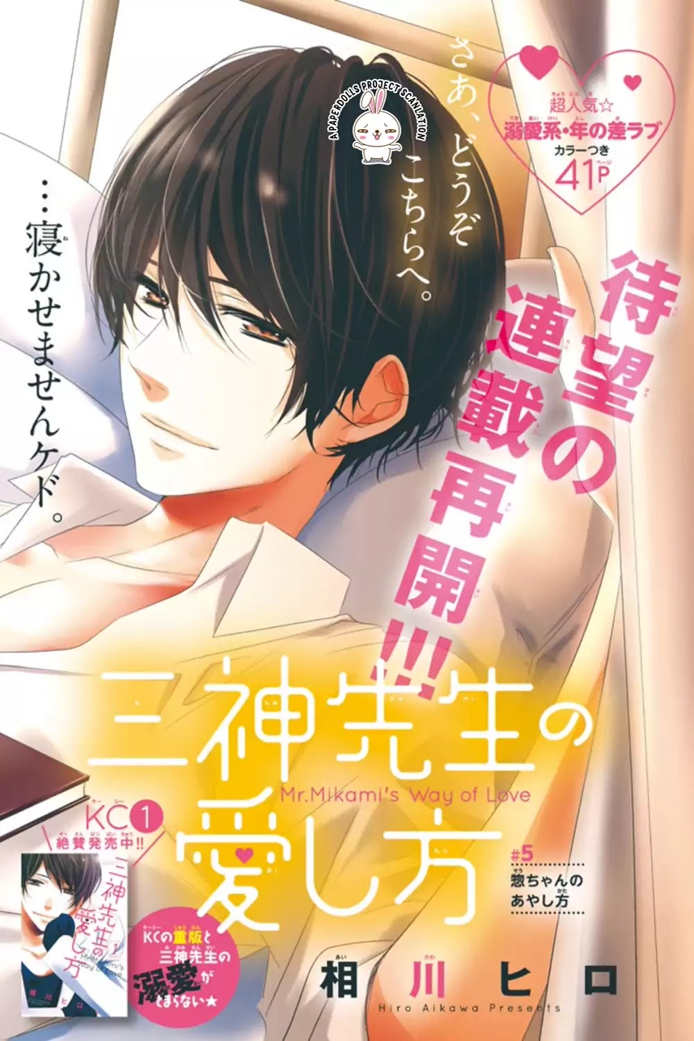 Mikami Sensei no Aishikata Chapter 5 page 1 - Chapter 5: Sou-chan's Dandling Ways.