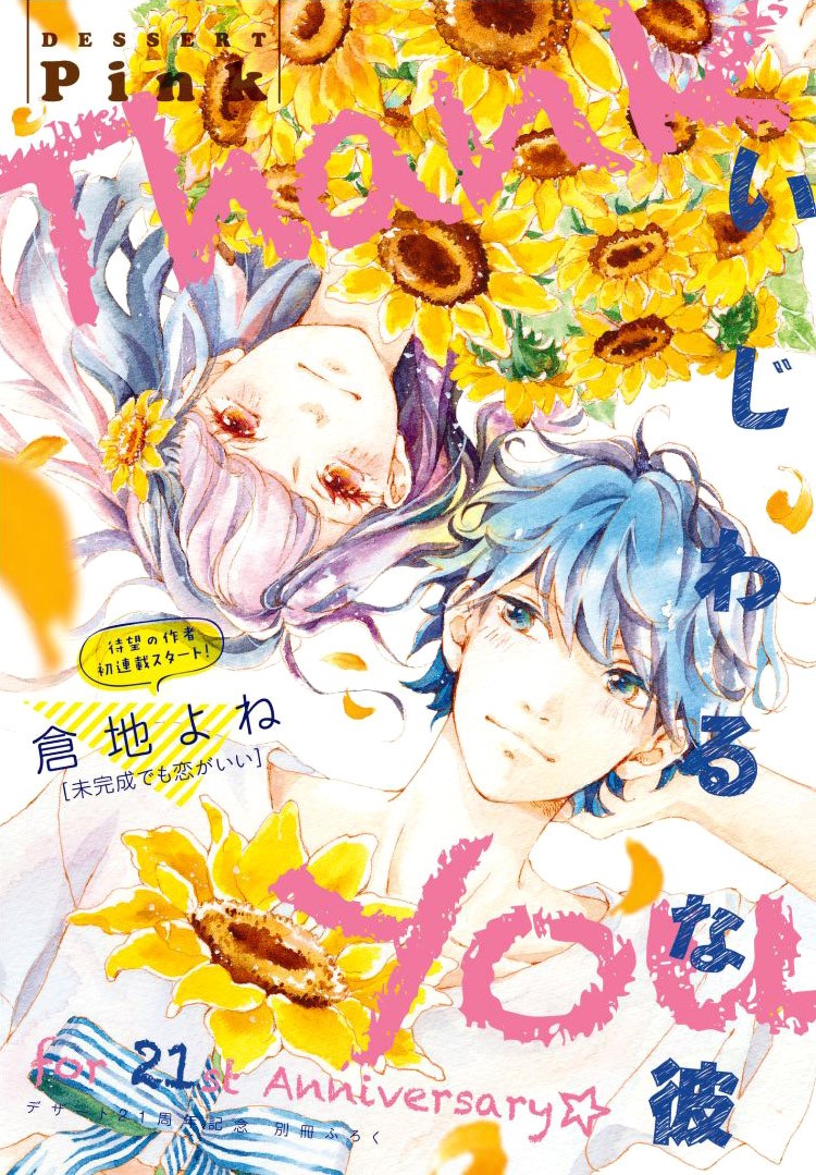 Mikansei Demo Koi ga Ii Chapter 1 page 5 - Chapter 1
