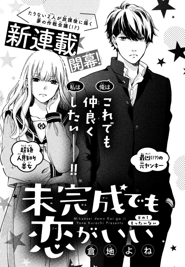 Mikansei Demo Koi ga Ii Chapter 1 page 6 - Chapter 1