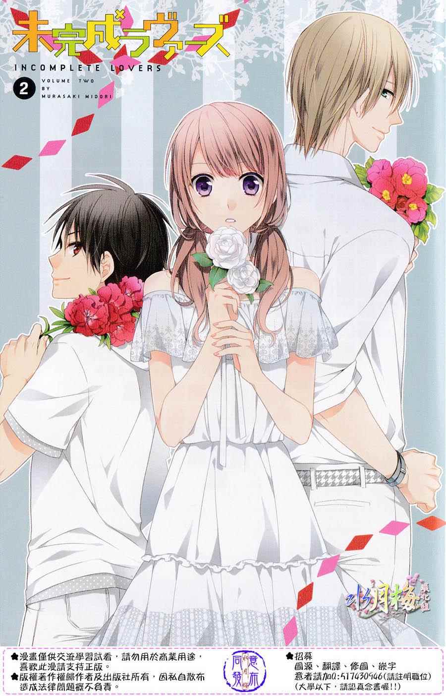Mikansei Lovers Chapter 4 page 43 - Chapter 4: An Ideal Love