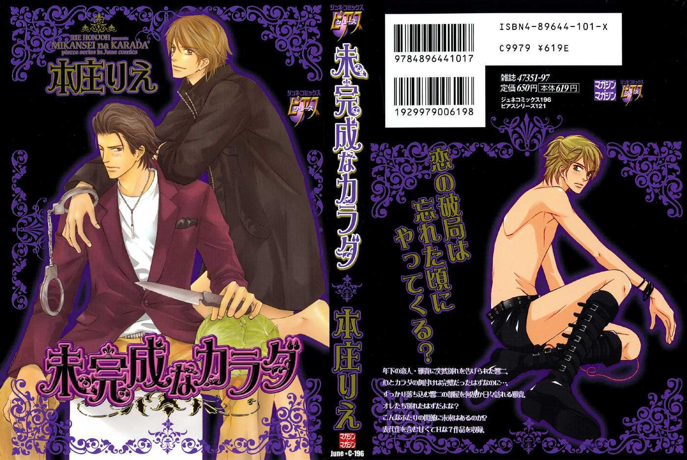 Mikansei na Karada Chapter 1 page 3 - Chapter 1 : Incomplete Body