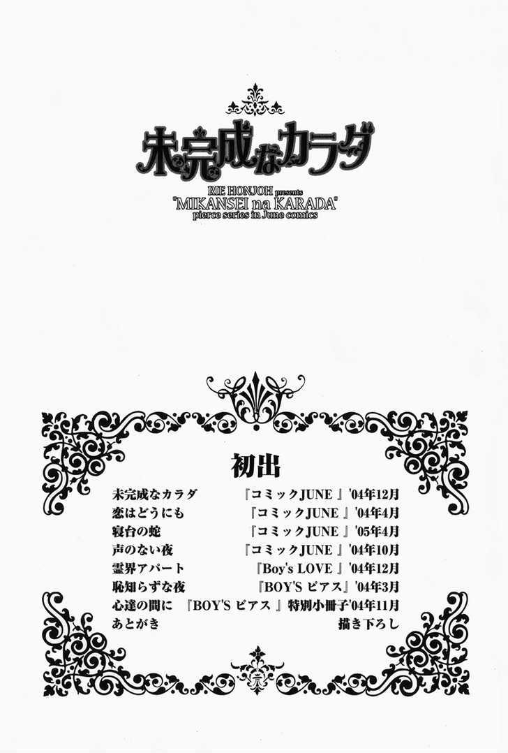 Mikansei na Karada Chapter 6 page 57 - Chapter 6 : Shameless Night / Between Hearts