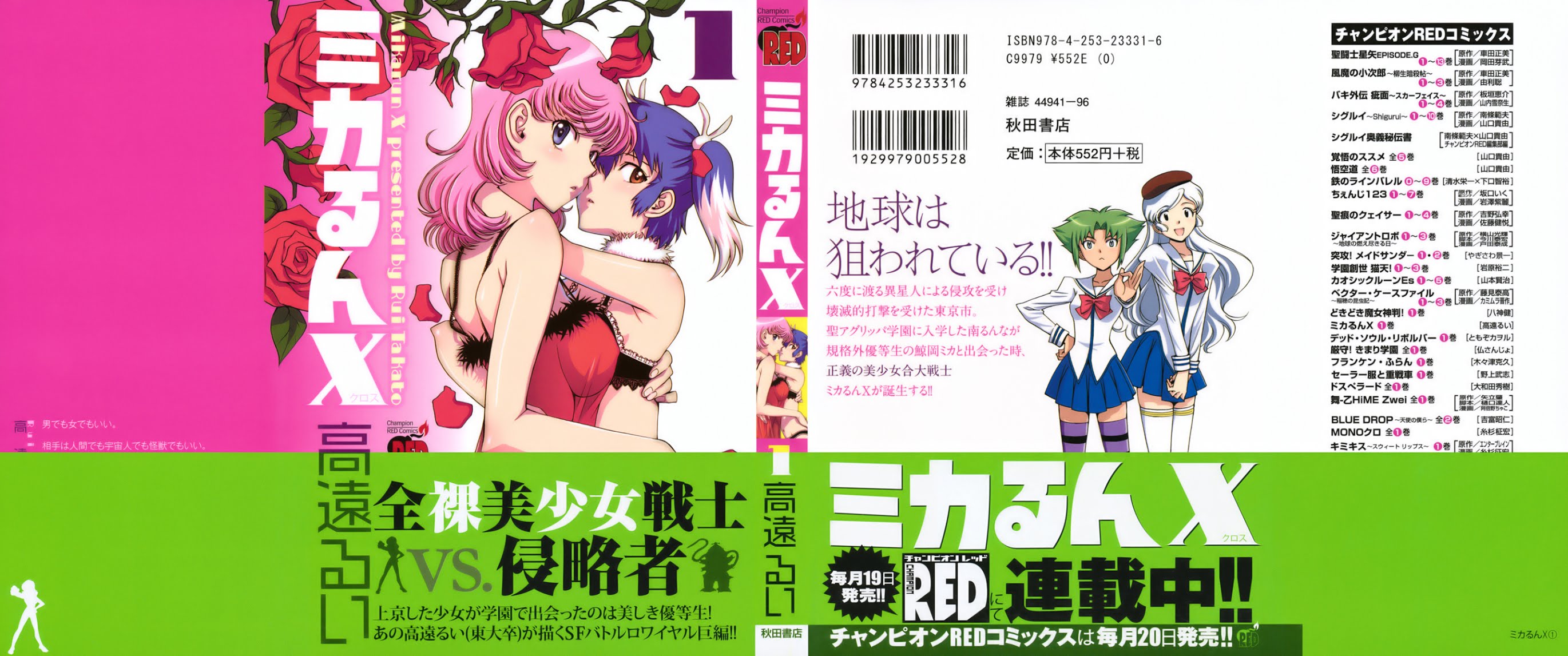 Mikarun X Chapter 0 page 2 - Chapter 0: Minami Runna and Kurirao Mika