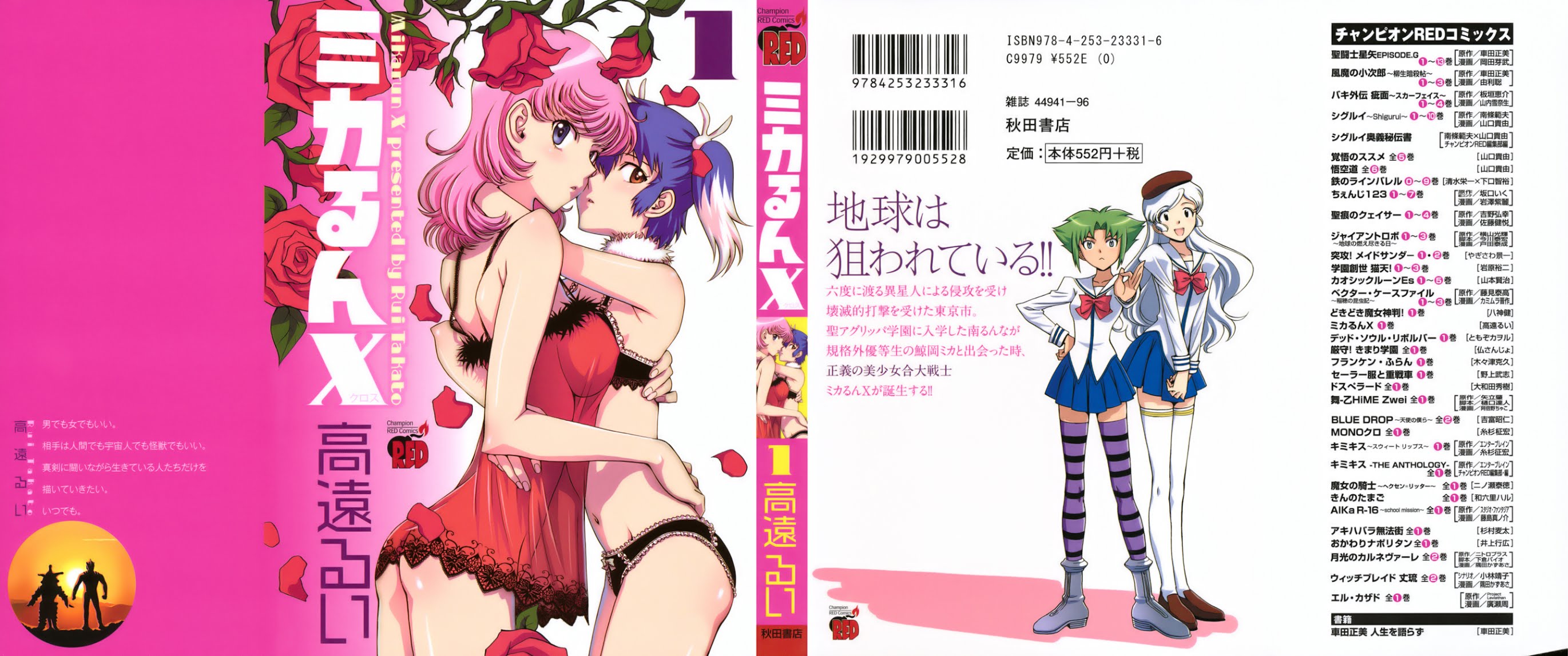 Mikarun X Chapter 0 page 3 - Chapter 0: Minami Runna and Kurirao Mika