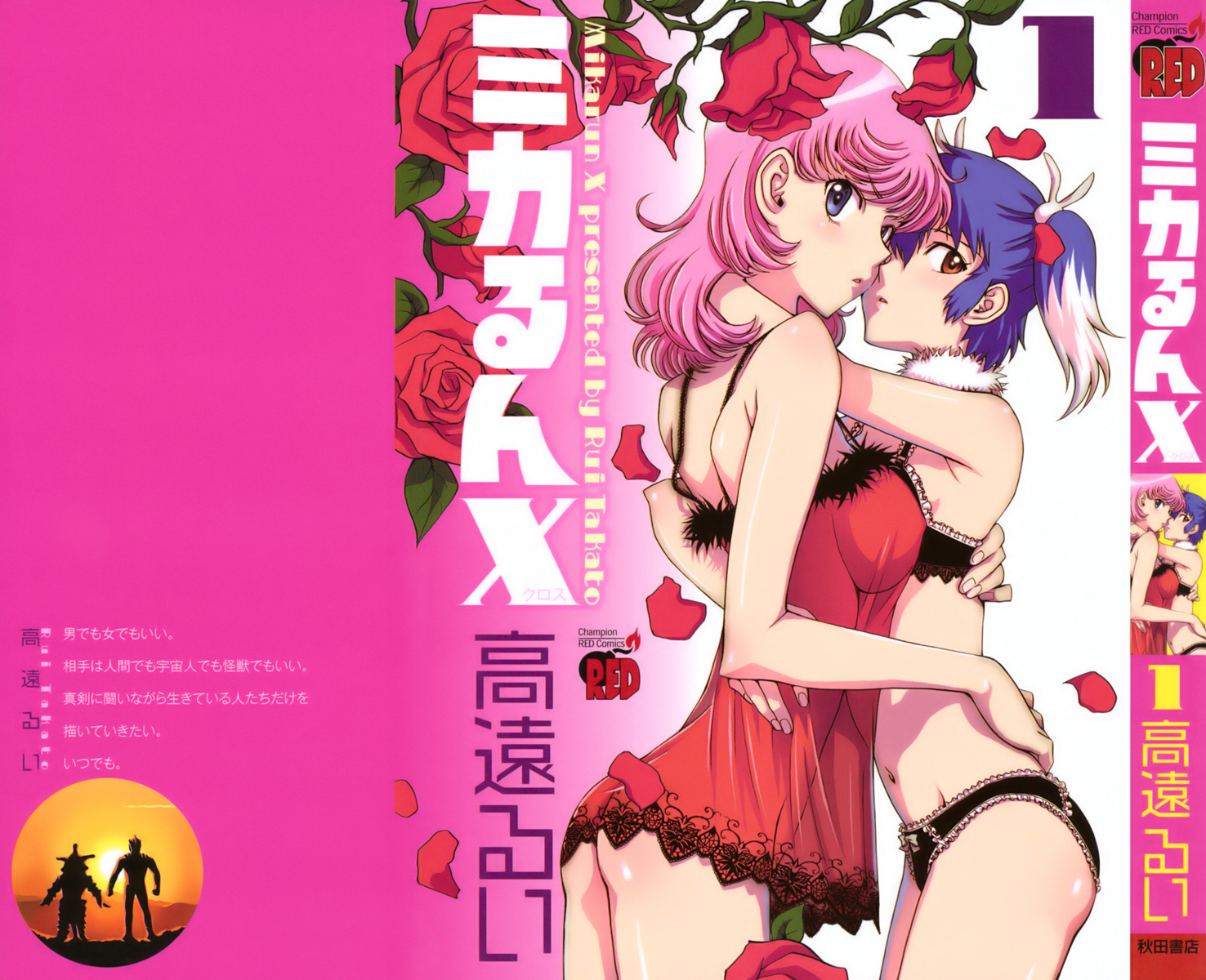 Mikarun X Chapter 0 page 4 - Chapter 0: Minami Runna and Kurirao Mika