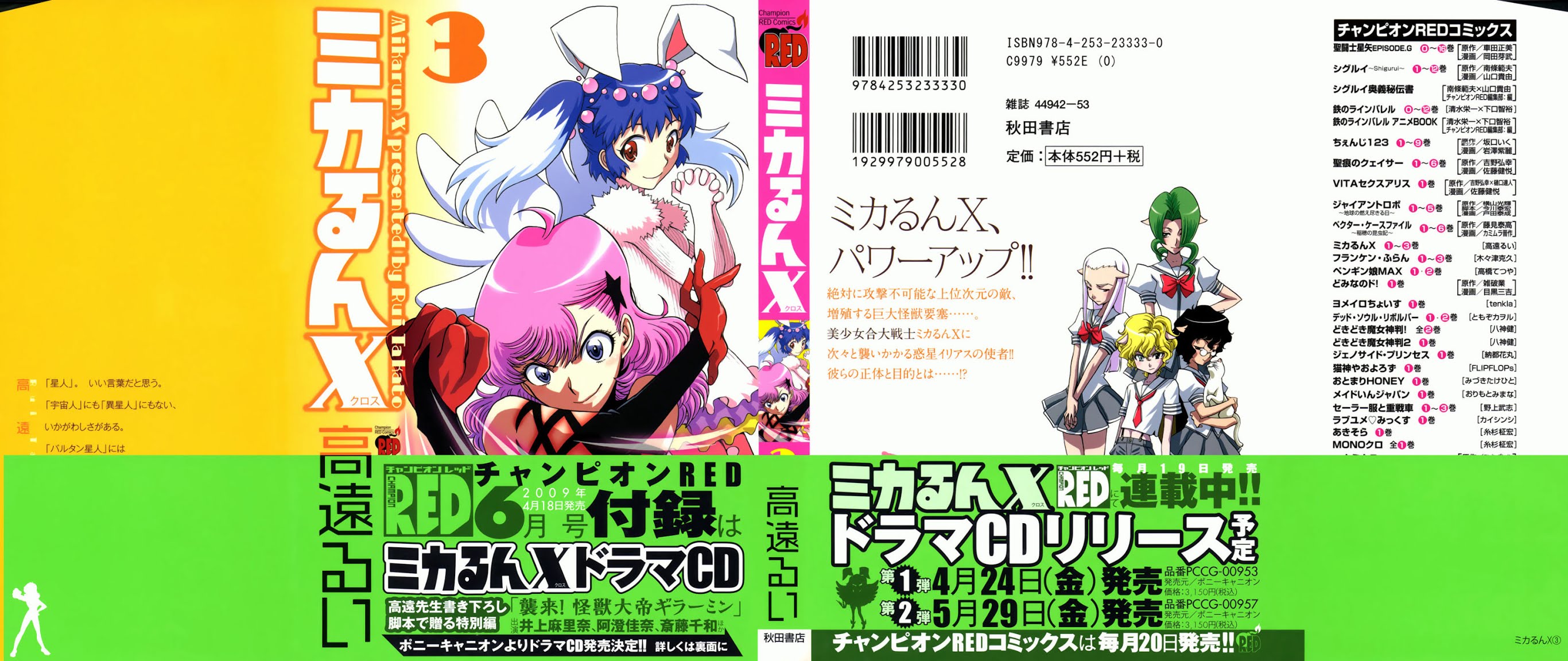 Mikarun X Chapter 12 page 1 - Chapter 12: Mika and Mika