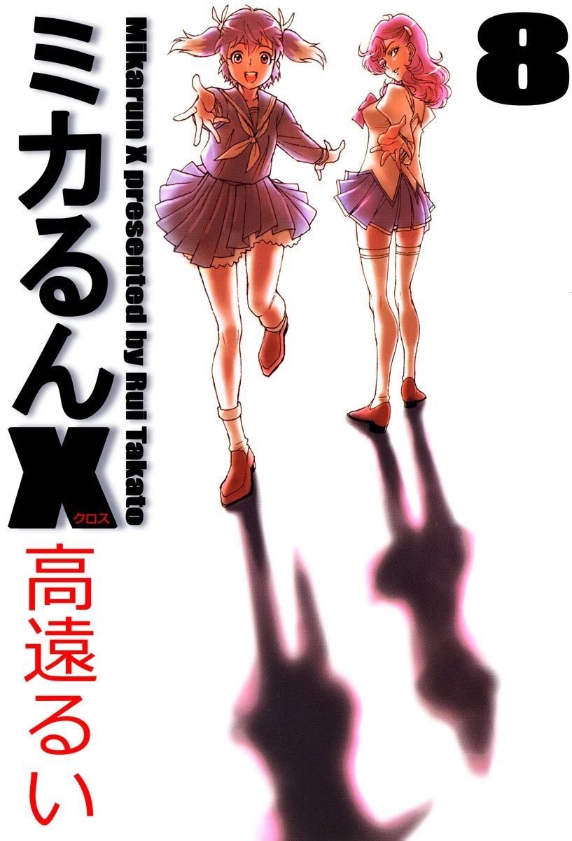 Mikarun X Chapter 42 page 1 - Chapter 42: I'm a robot