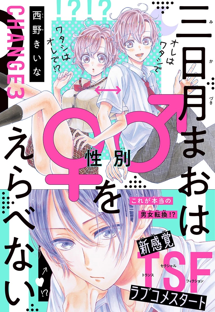 Mikazuki Mao Can't Choose a Gender Chapter 3 page 1 - Chapter 3