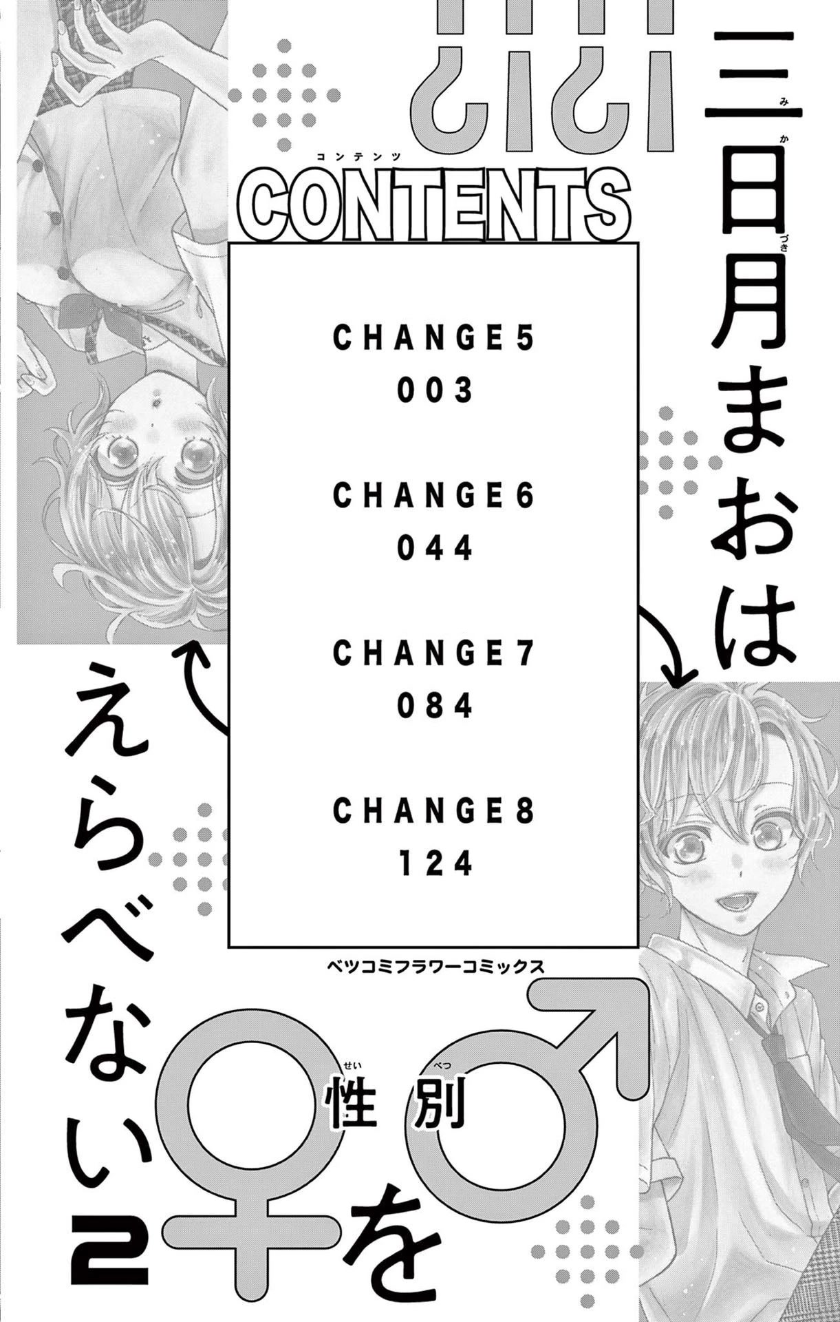 Mikazuki Mao Can't Choose a Gender Chapter 5 page 4 - Chapter 5
