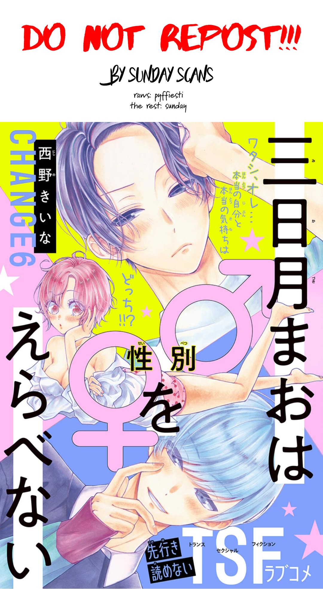 Mikazuki Mao Can't Choose a Gender Chapter 7 page 1 - Chapter 7