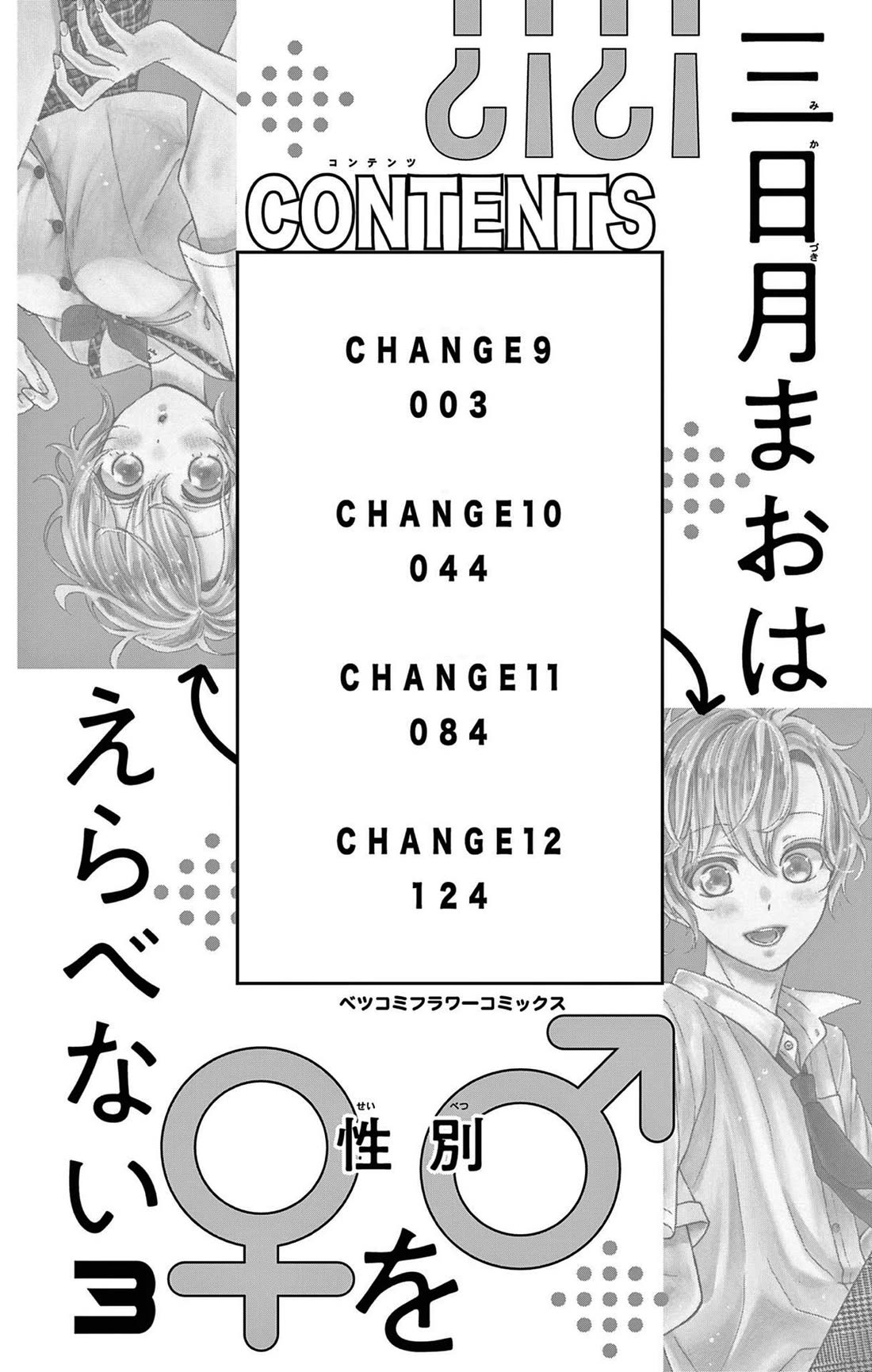 Mikazuki Mao Can't Choose a Gender Chapter 9 page 3 - Chapter 9