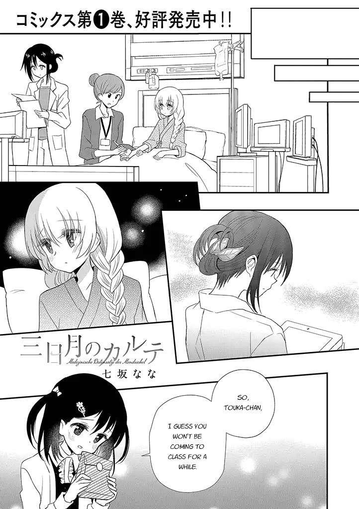 Mikazuki no Carte Chapter 14 page 1 - Chapter 14: A Night of Crossroads Part 2
