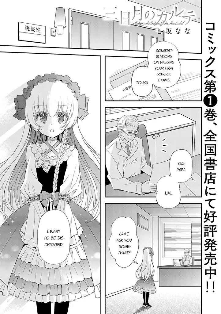 Mikazuki no Carte Chapter 18 page 1 - Chapter 18: A Night of Wishing on a Star